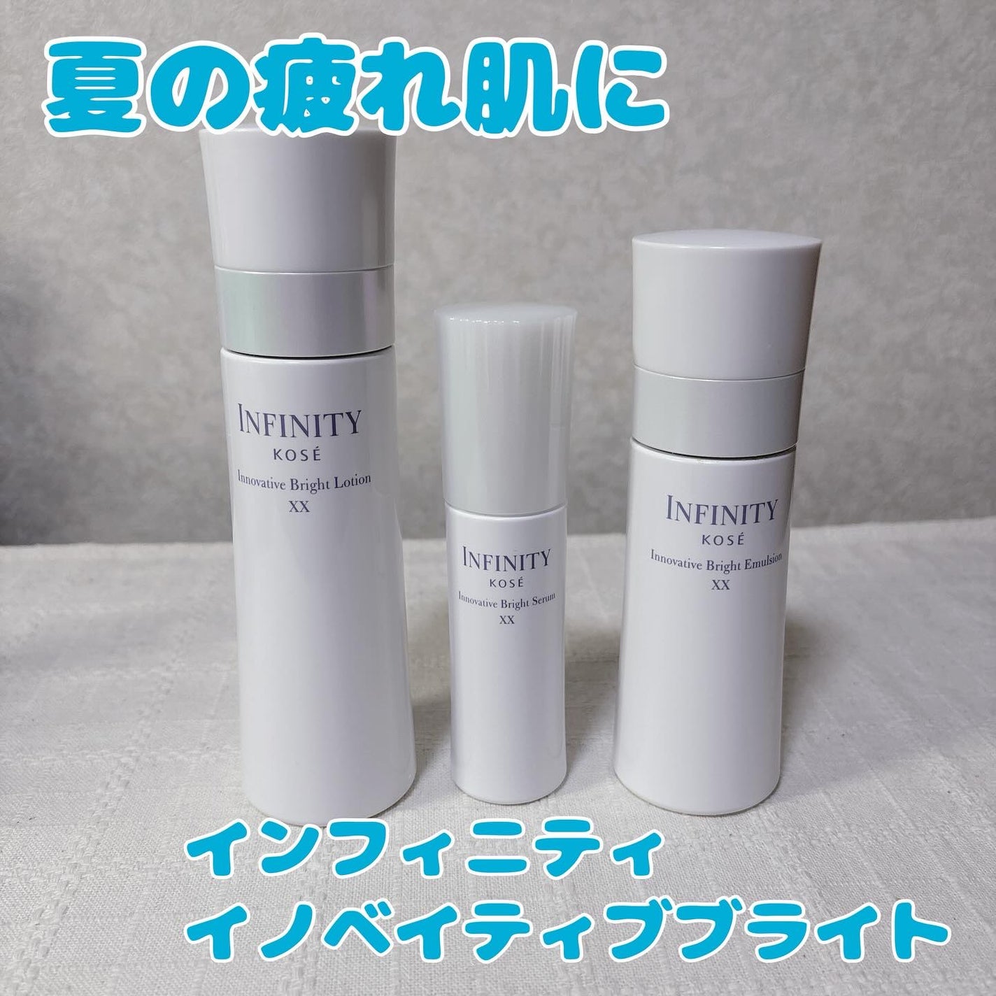 イノベイティブ ブライト ローション XX/インフィニティ/化粧水を使ったクチコミ(1枚目)