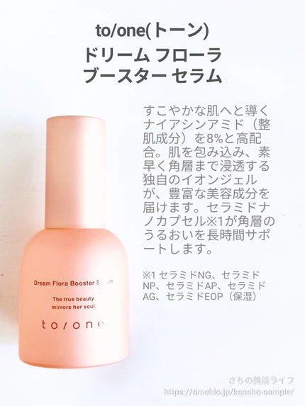 トーン ドリーム フローラ ブースター セラム/to/one/美容液を使ったクチコミ(2枚目)