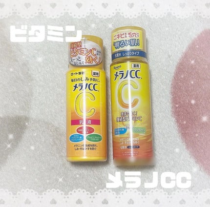 薬用しみ対策 美白化粧水 しっとりタイプ/メラノCC/化粧水を使ったクチコミ(1枚目)