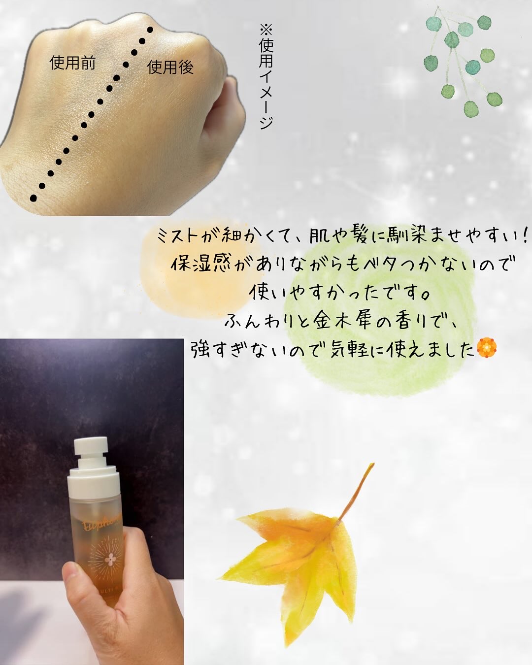 ユーフォリア・キンモクセイ マルチミスト/BIBIDAY/ミスト状化粧水を使ったクチコミ（3枚目）