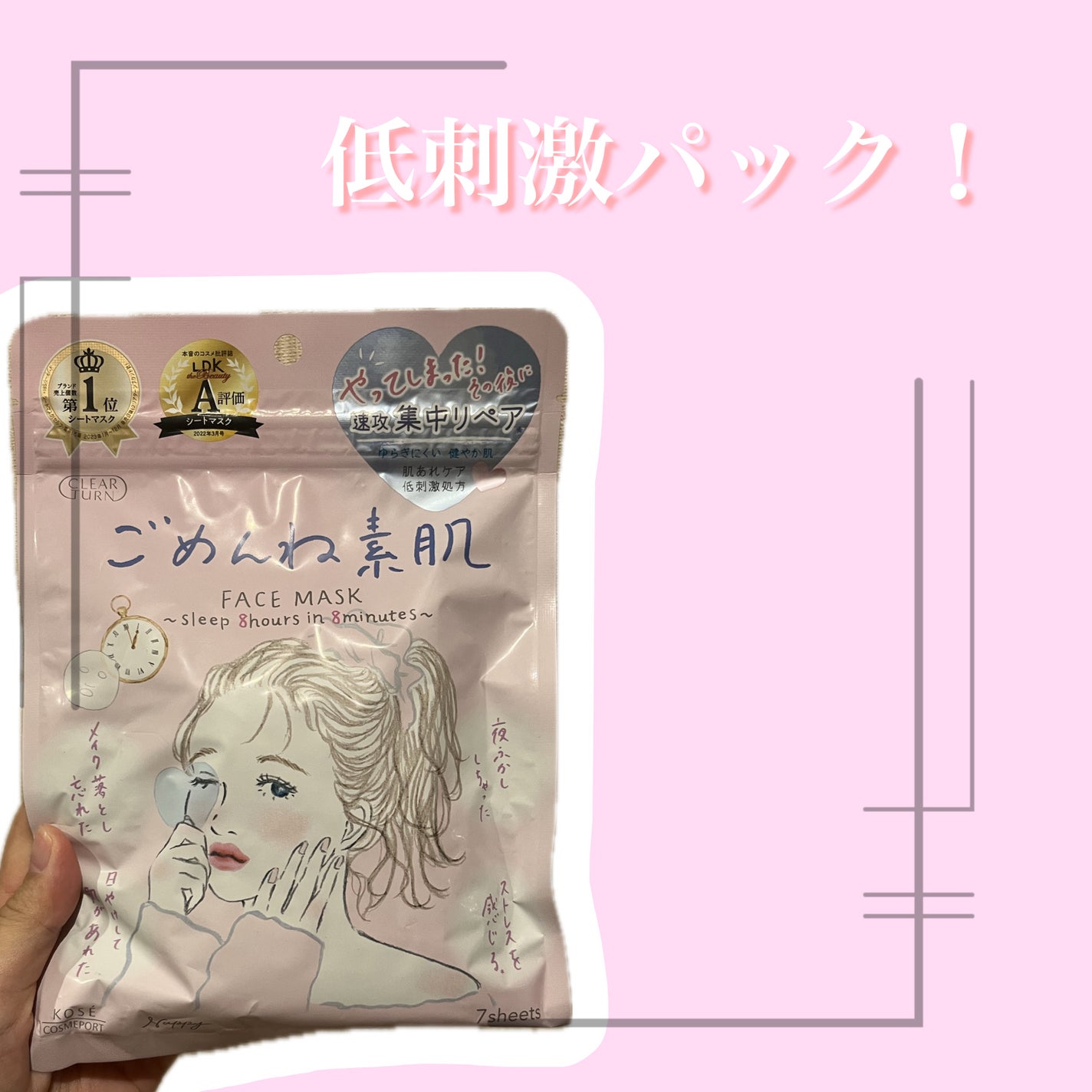 ごめんね素肌マスク/クリアターン/シートマスク・パックを使ったクチコミ(1枚目)