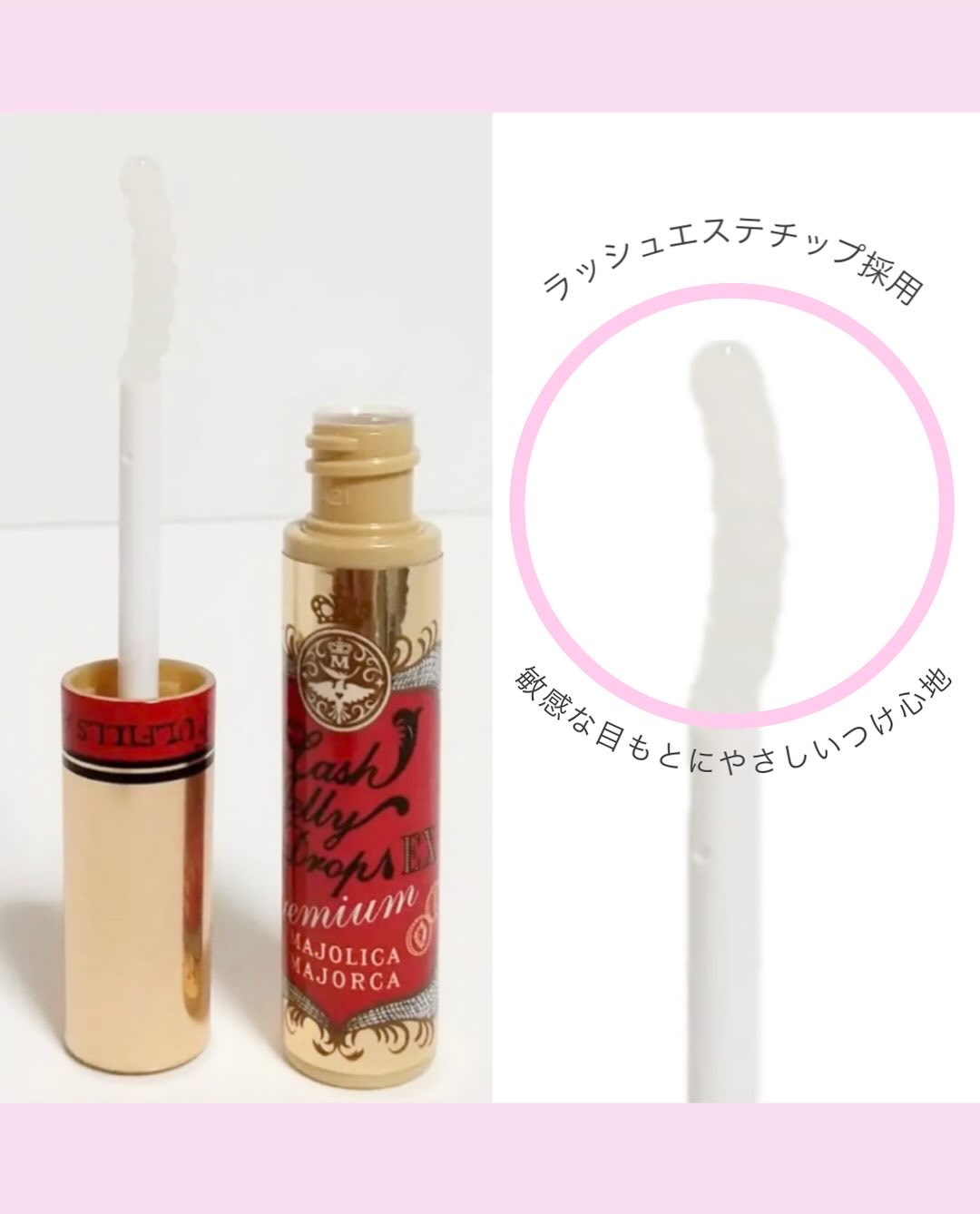 ラッシュジェリードロップ　ＥＸ/MAJOLICA MAJORCA/まつげ美容液を使ったクチコミ（3枚目）