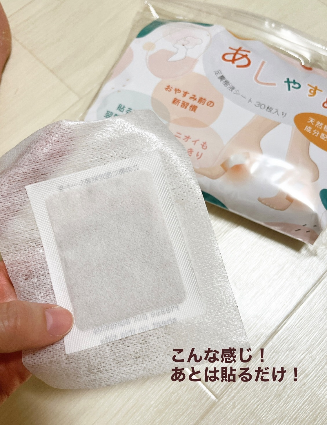 あしやすめ 足裏樹液シート/鎌倉ライフ/レッグ・フットケアを使ったクチコミ（3枚目）