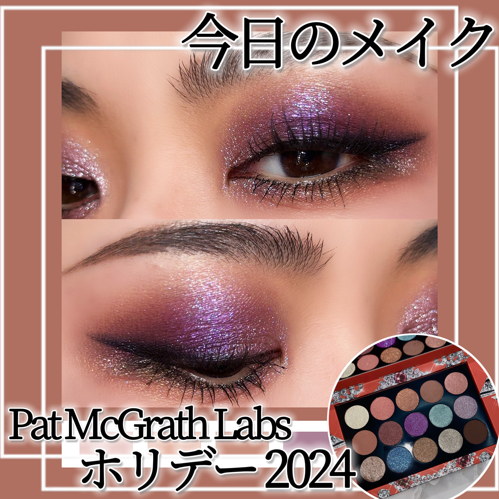 Luminous Legends: Mega Eye Shadow Palette/PAT McGRATH LABS/アイシャドウパレットを使ったクチコミ（1枚目）