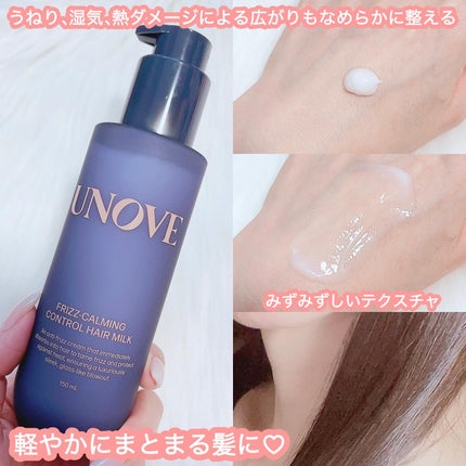 フリズカーミングコントロールヘアミルク/UNOVE/ヘアミルクを使ったクチコミ(2枚目)