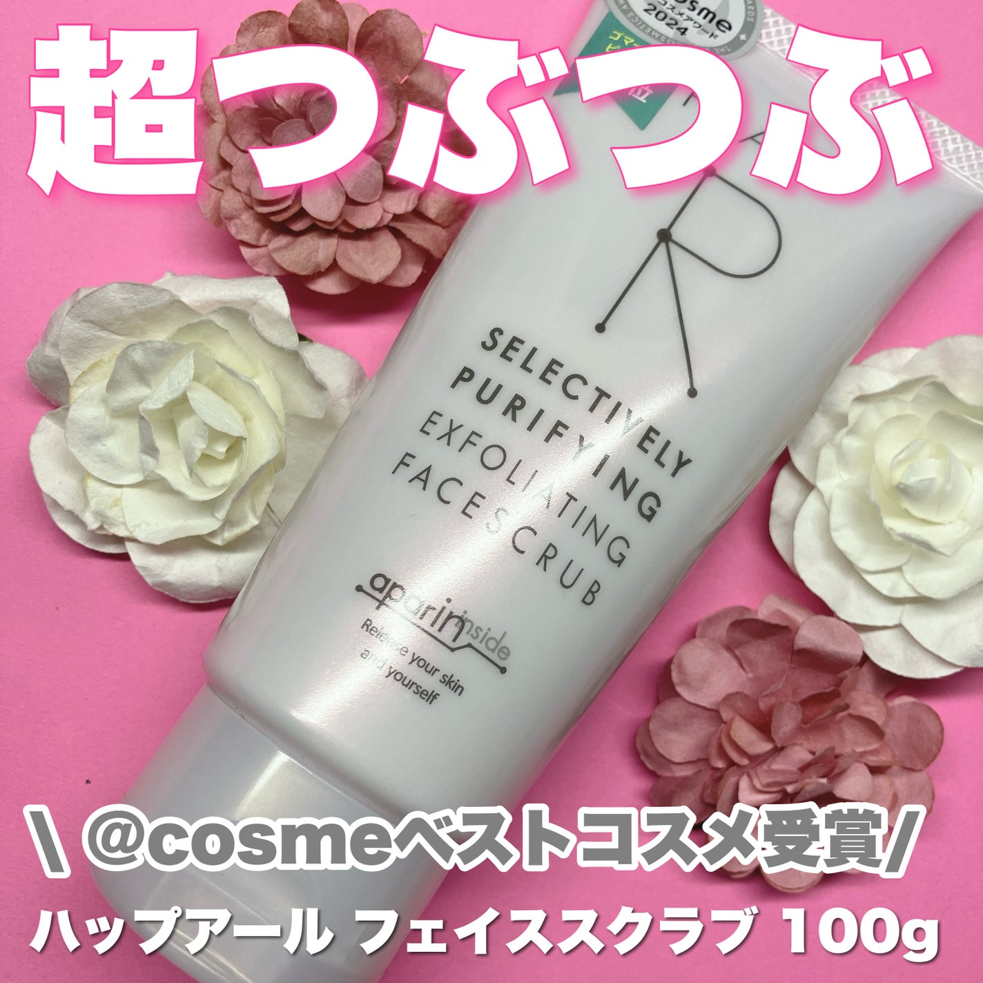 フェイススクラブ /HAP+R/スクラブ・ゴマージュを使ったクチコミ(1枚目)