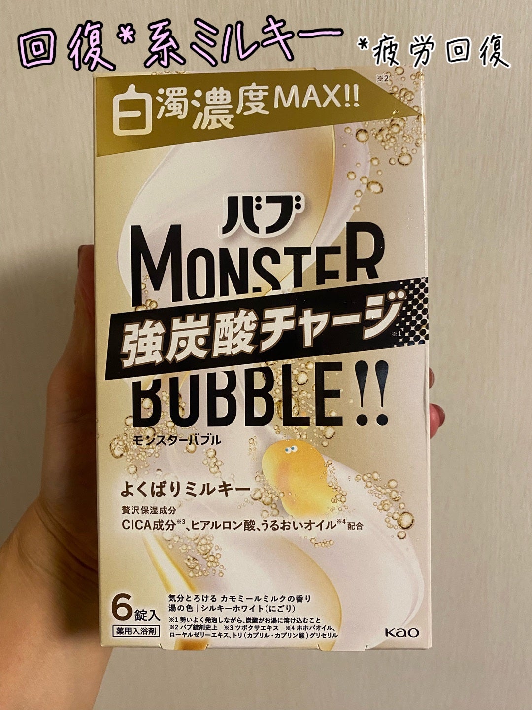 バブ モンスターバブル よくばりミルキー/バブ/炭酸系入浴剤を使ったクチコミ(3枚目)