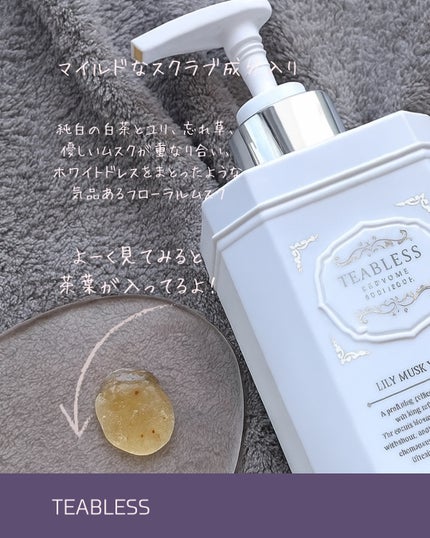 パフュームボディウォッシュ リリームスクホワイトティー/TEABLESS/ボディソープを使ったクチコミ(3枚目)