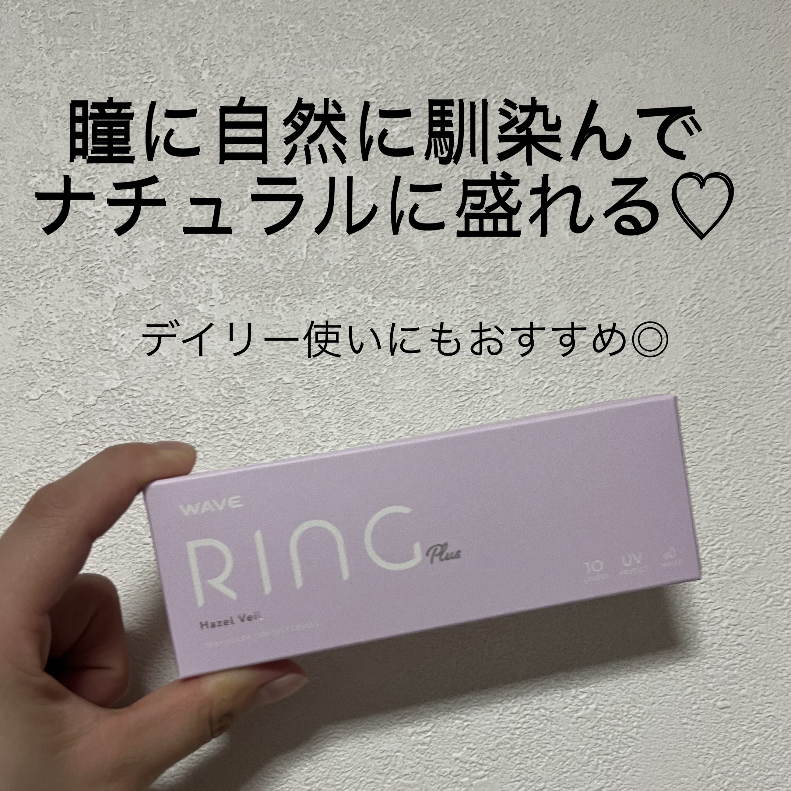 WAVEワンデー UV RING plus/WAVE/ワンデー（１DAY）カラコンを使ったクチコミ（1枚目）