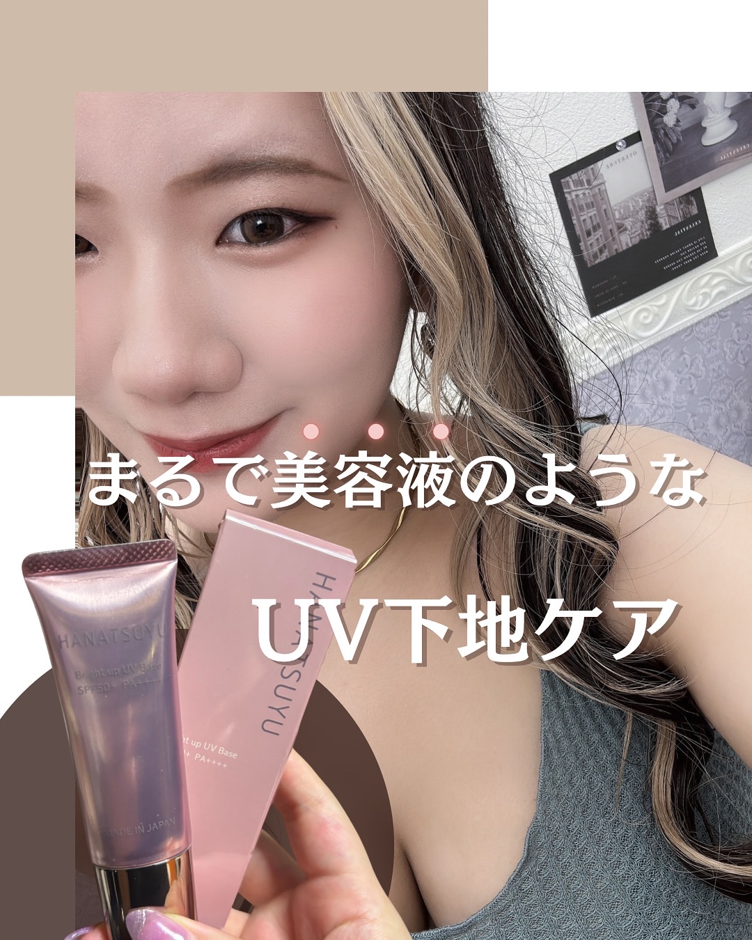 ブライトアップUVベース/HANATSUYU/日焼け止めローションを使ったクチコミ（1枚目）