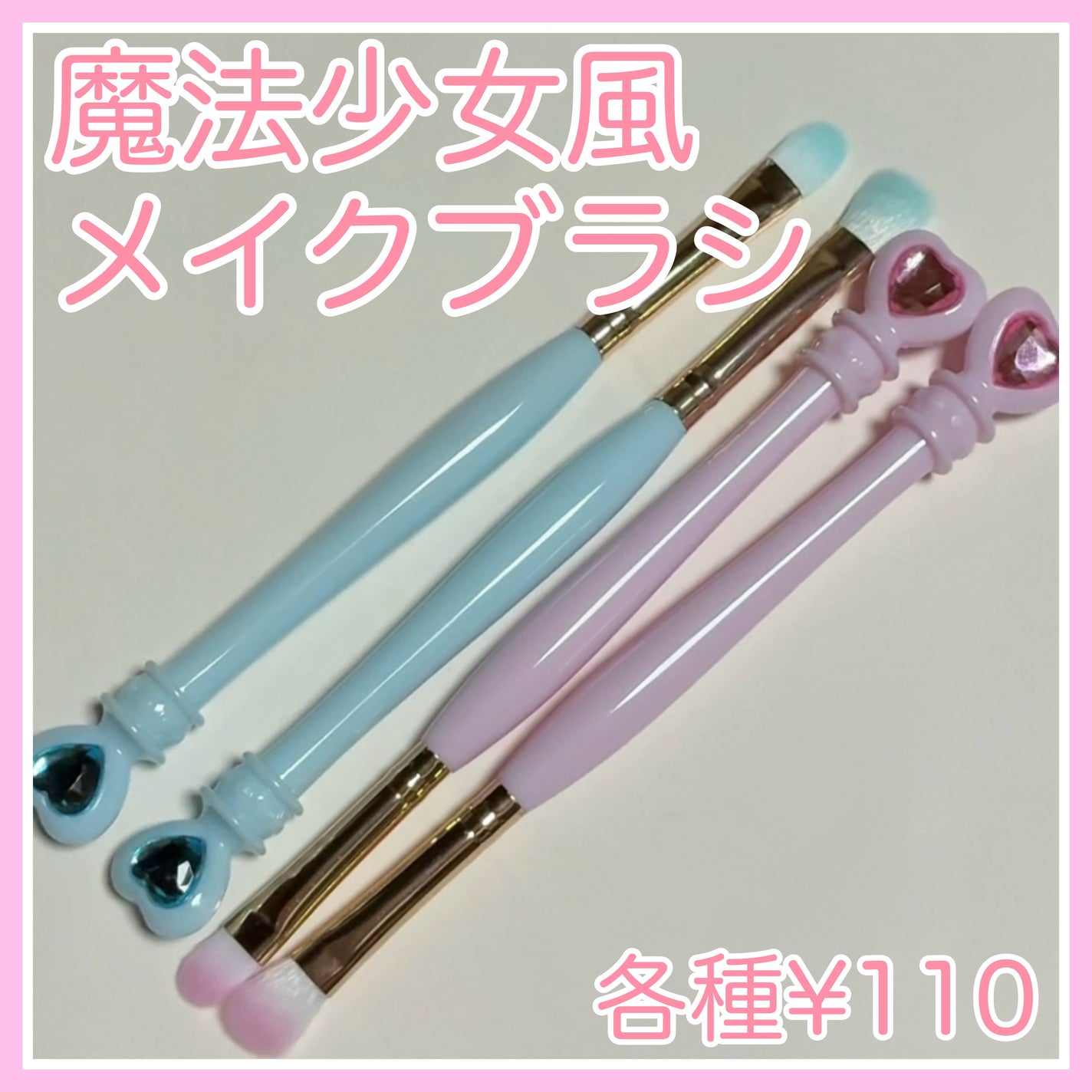 シャドウブラシ/セリア/メイクブラシを使ったクチコミ(1枚目)