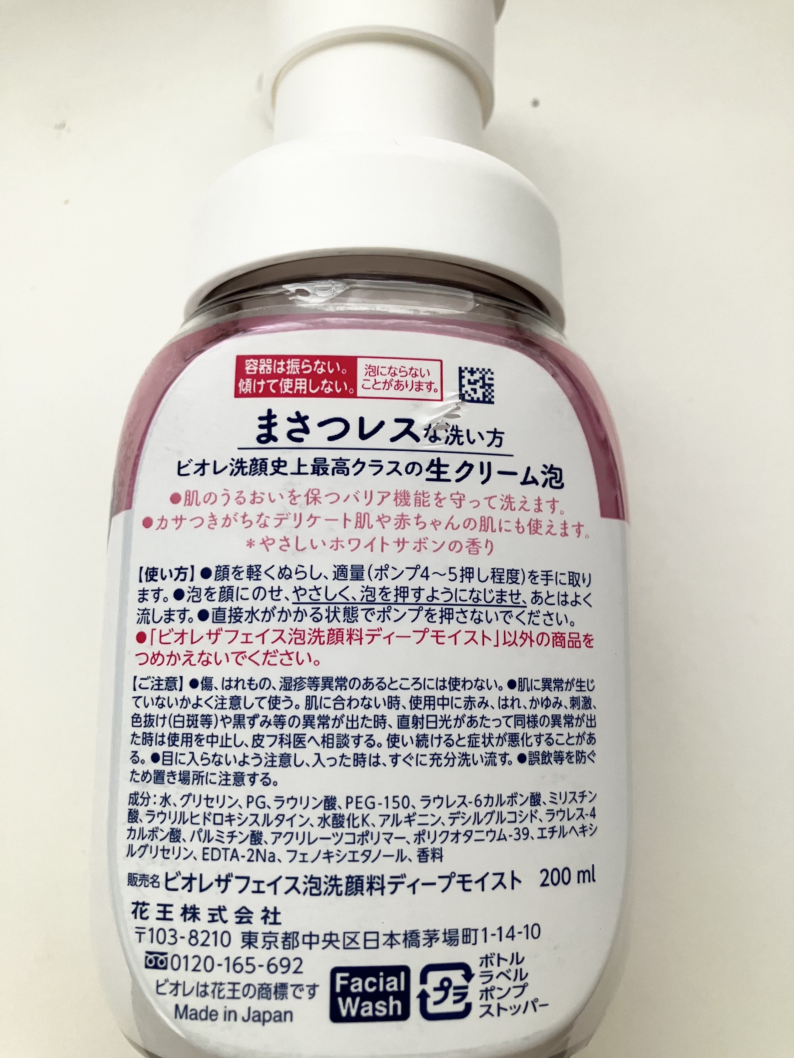 ビオレ ザフェイス 泡洗顔料 ディープモイスト/ビオレ/泡洗顔を使ったクチコミ（2枚目）