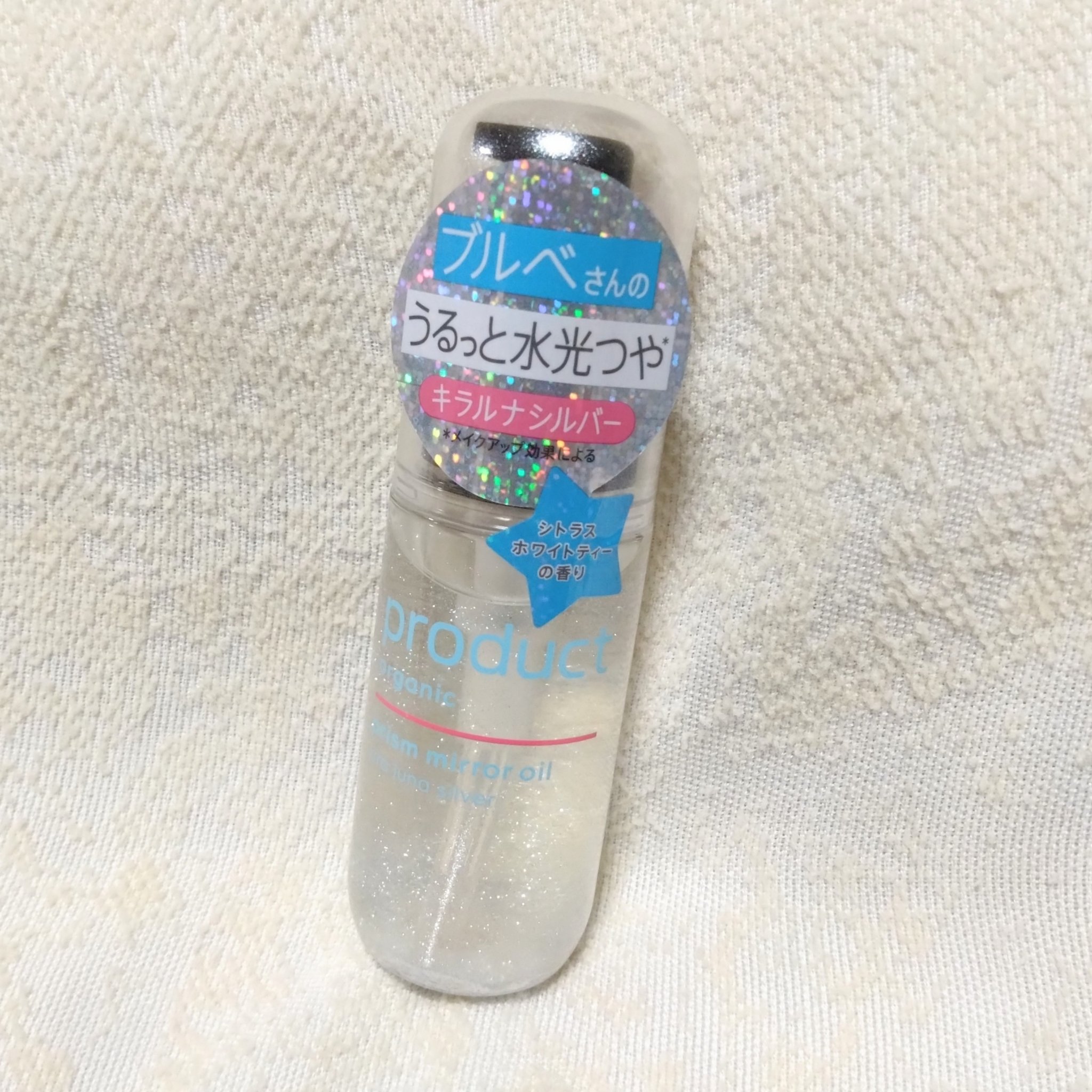 ザ・プロダクト　プリズムミラーオイル ＜ヘアオイル・スキンオイル＞/ザ・プロダクト/ヘアオイルを使ったクチコミ（1枚目）