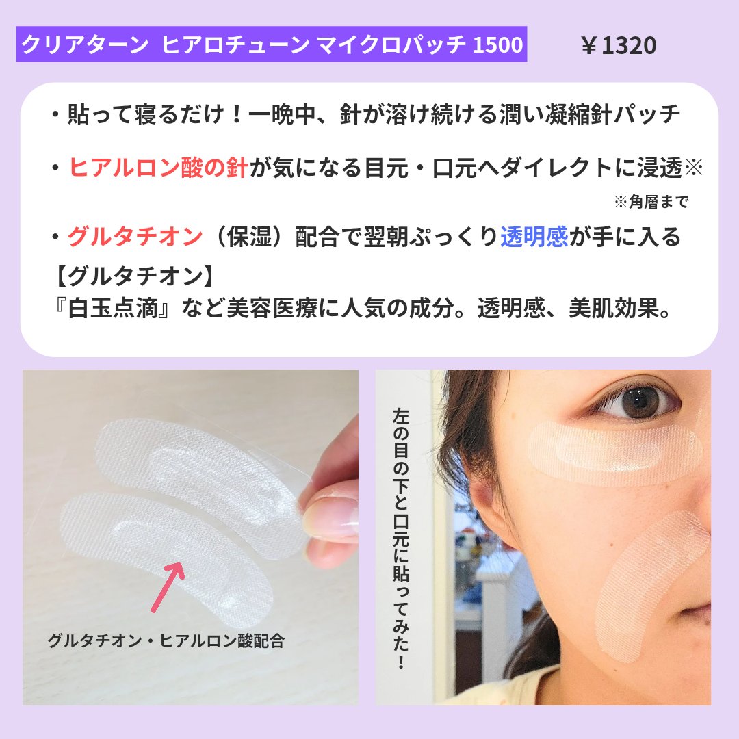 クリアターン ヒアロチューン マイクロパッチ 1500/クリアターン/シートマスク・パックを使ったクチコミ（2枚目）