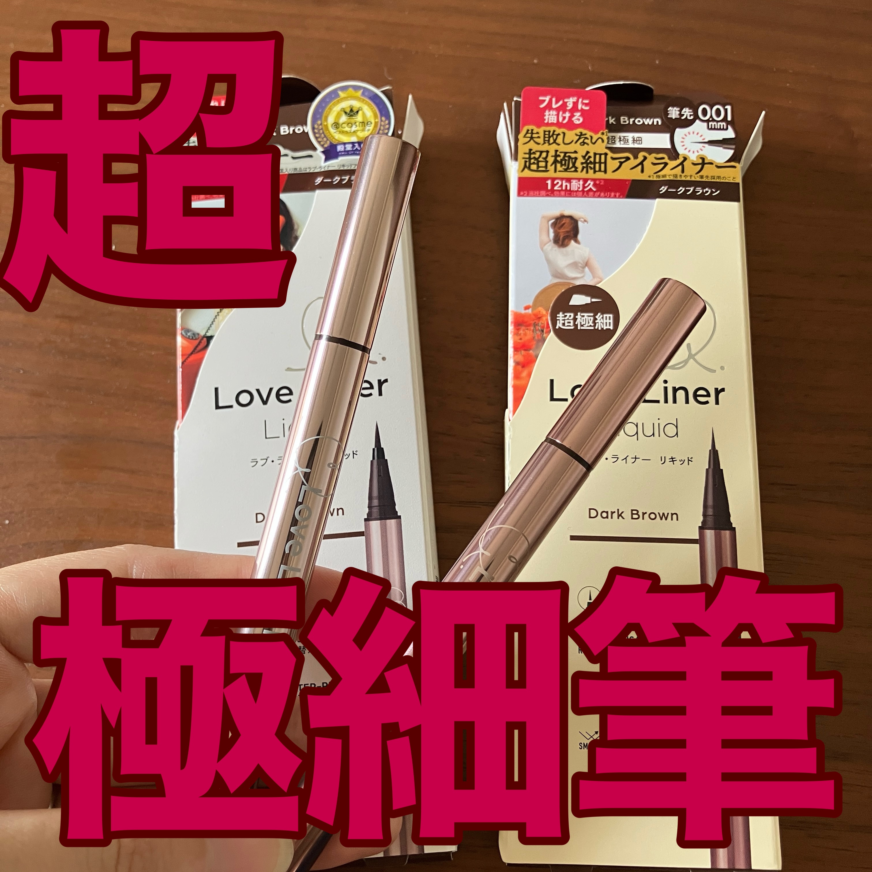 #PR
#ラブライナー
#LIPSプレゼント 

ラブ・ライナーさんから
リキッドアイライナーR5
リキッドアイライナーRS 極細筆
をいただきました！

どんな商品？⬇️
・大人気リキッドアイライナーがリニューアル！描きたて美発色が長時間