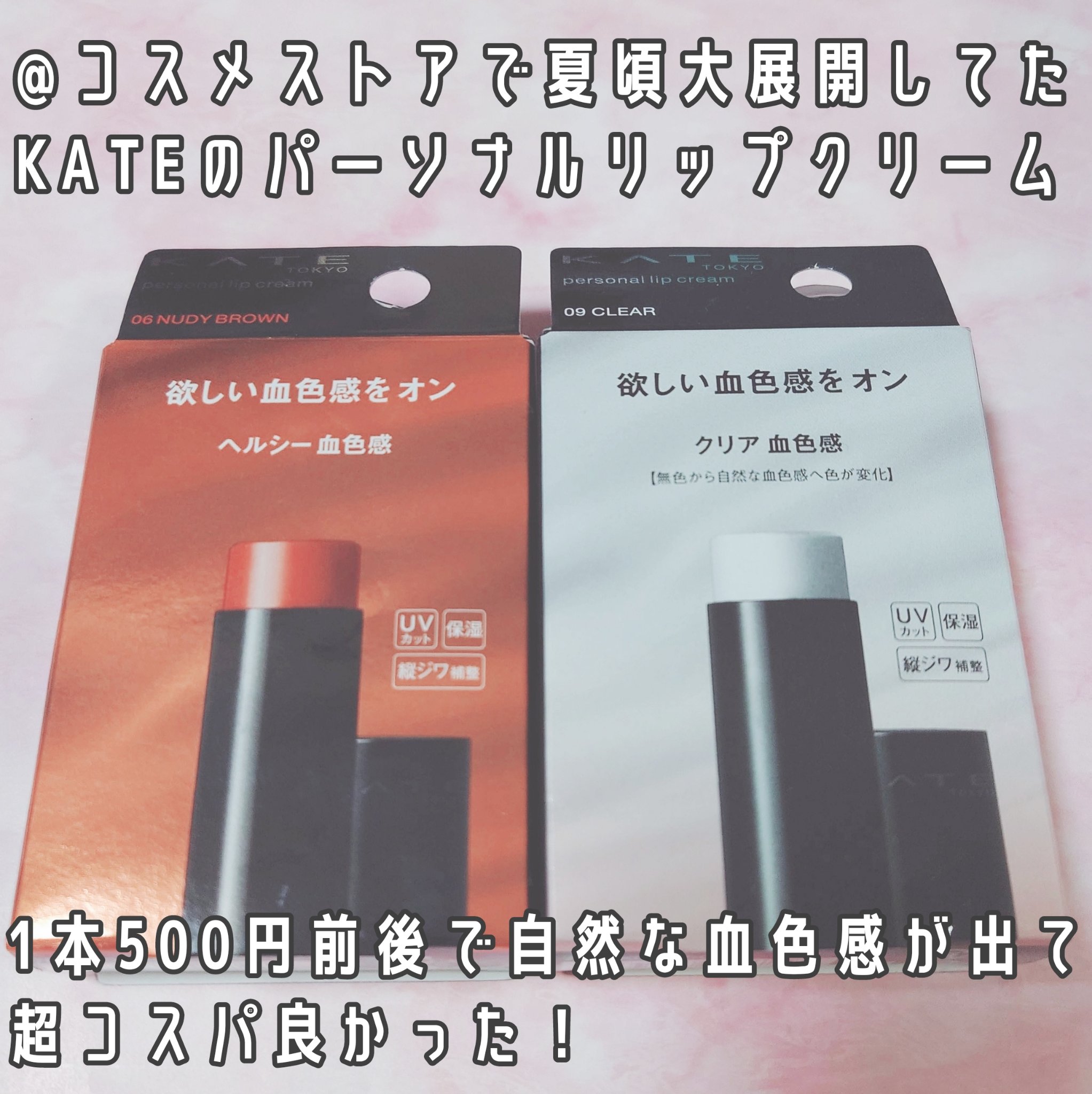 パーソナルリップクリーム/KATE/リップクリームを使ったクチコミ（2枚目）