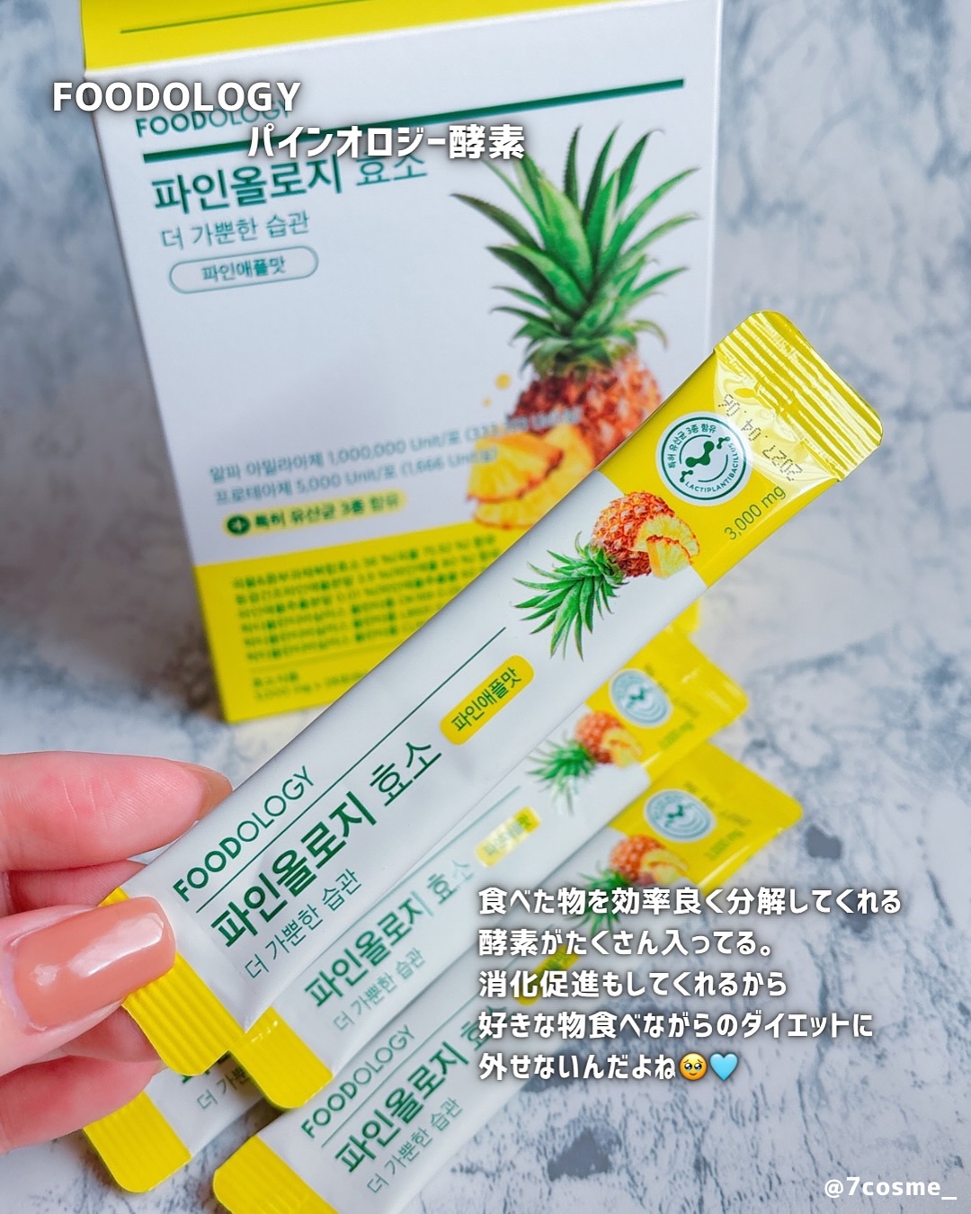 パインオロジー酵素/FOODOLOGY/酵素ドリンクを使ったクチコミ（2枚目）