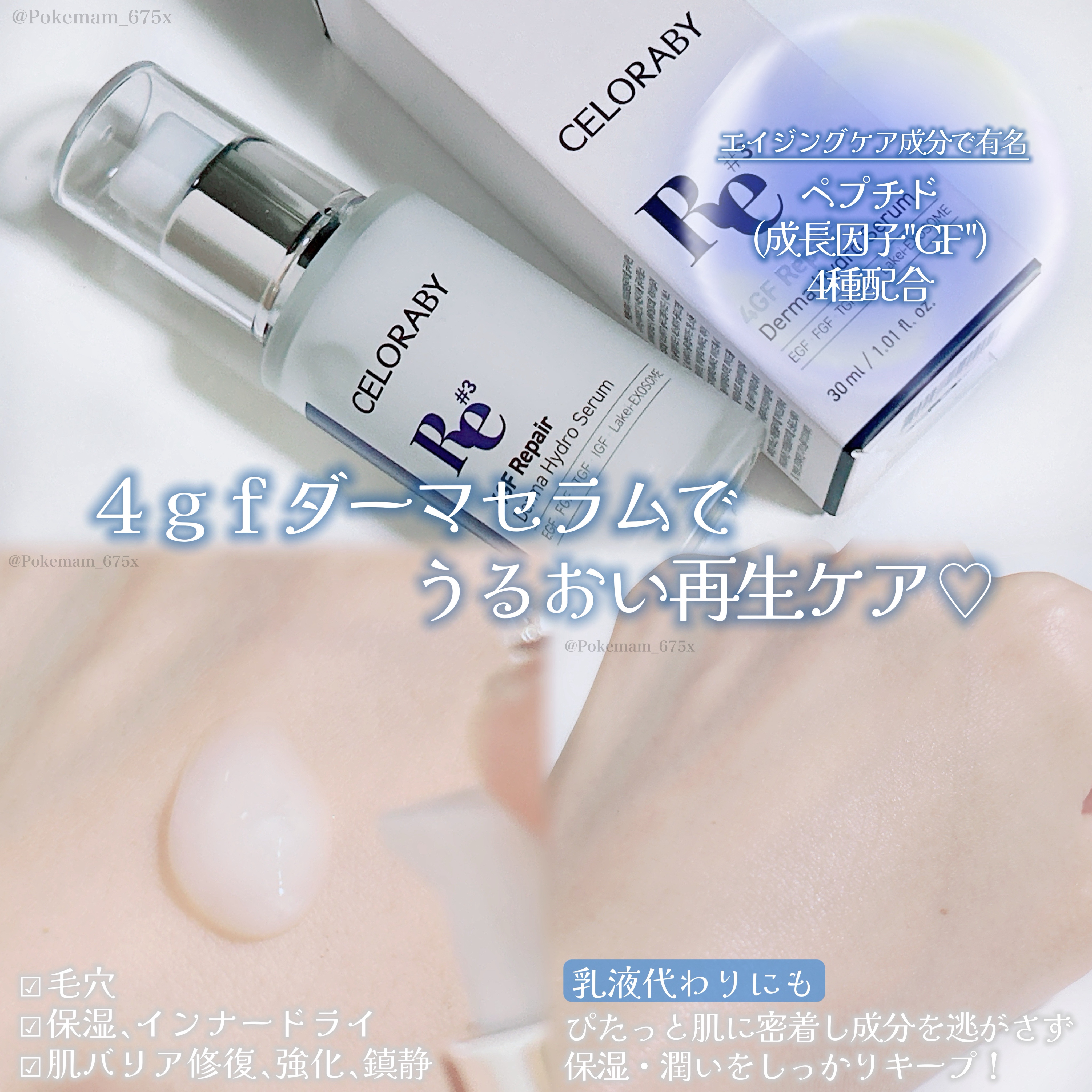 4GF ダーマリペアハイドロセラム/CELORABY/美容液を使ったクチコミ（3枚目）