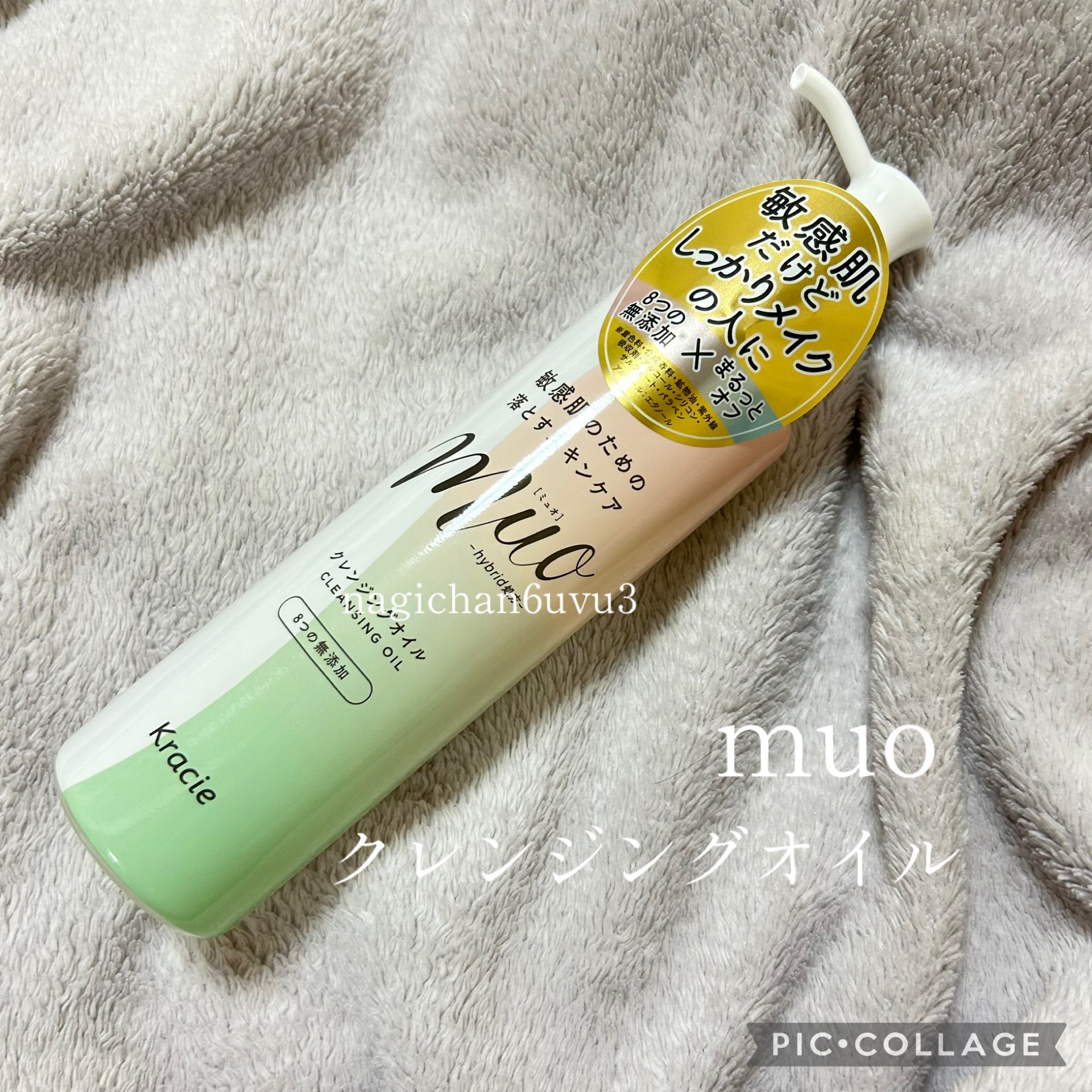 muo
クレンジングオイル

クラシエさまからいただきました！

3月にリニューアルされたようですが、
敏感肌用でメイク汚れがするっと落ちてくれます🤲

１回4プッシュが適量で、汚れまでも負担なく落ちてくれるように思いますが
マスカラやア