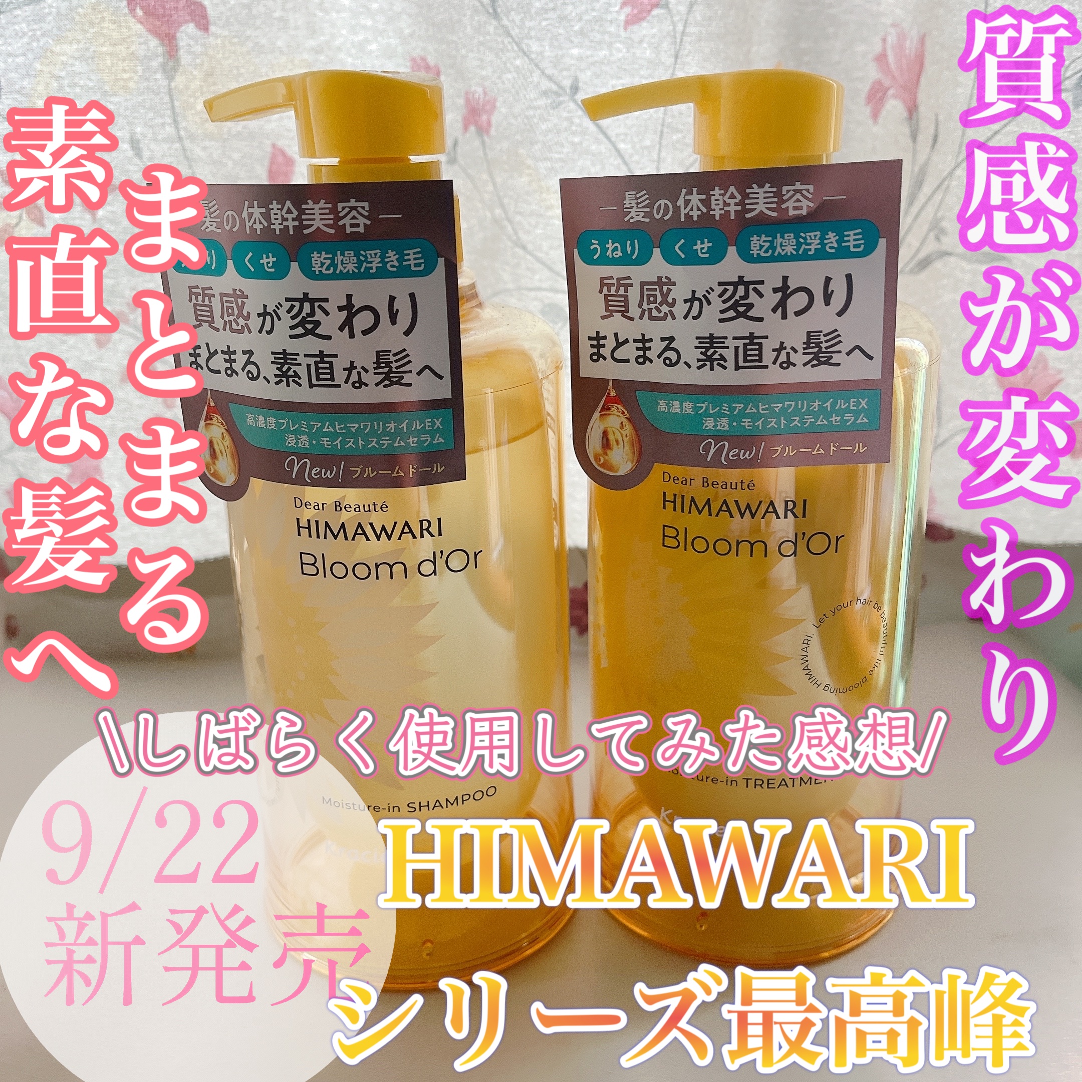 ディアボーテ ブルームドール モイスチャーイン シャンプー/トリートメント/ディアボーテ/市販シャンプーを使ったクチコミ（1枚目）
