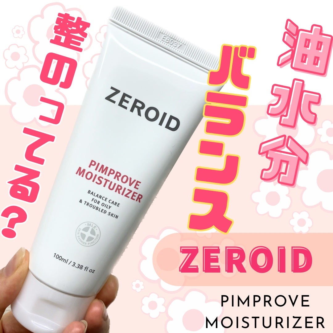 ピンプローブモイスチャーライザー/ZEROID/フェイスクリームを使ったクチコミ(1枚目)
