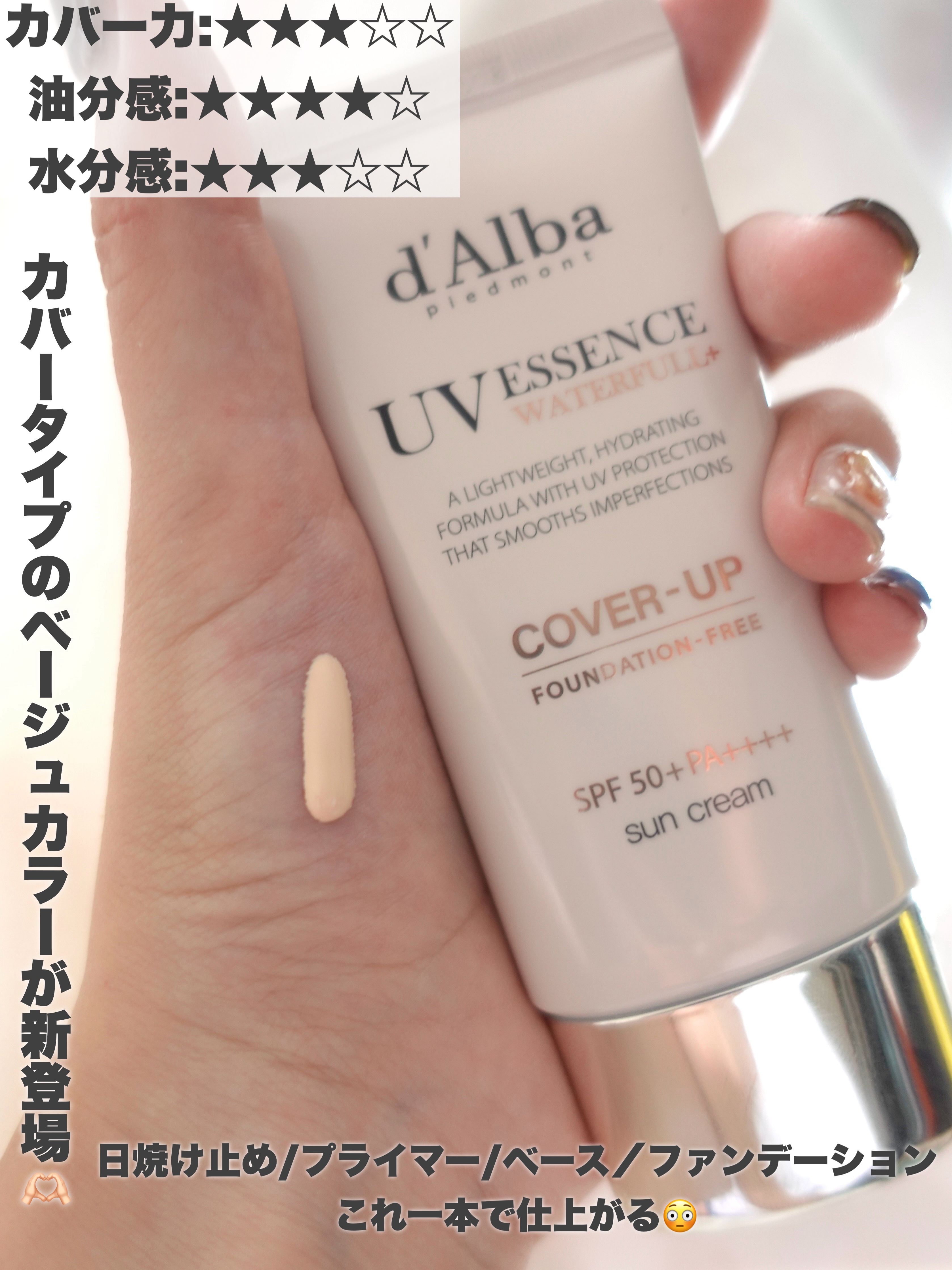 ウォータフルトーンアップサンクリーム/ダルバ/日焼け止めクリームを使ったクチコミ（2枚目）