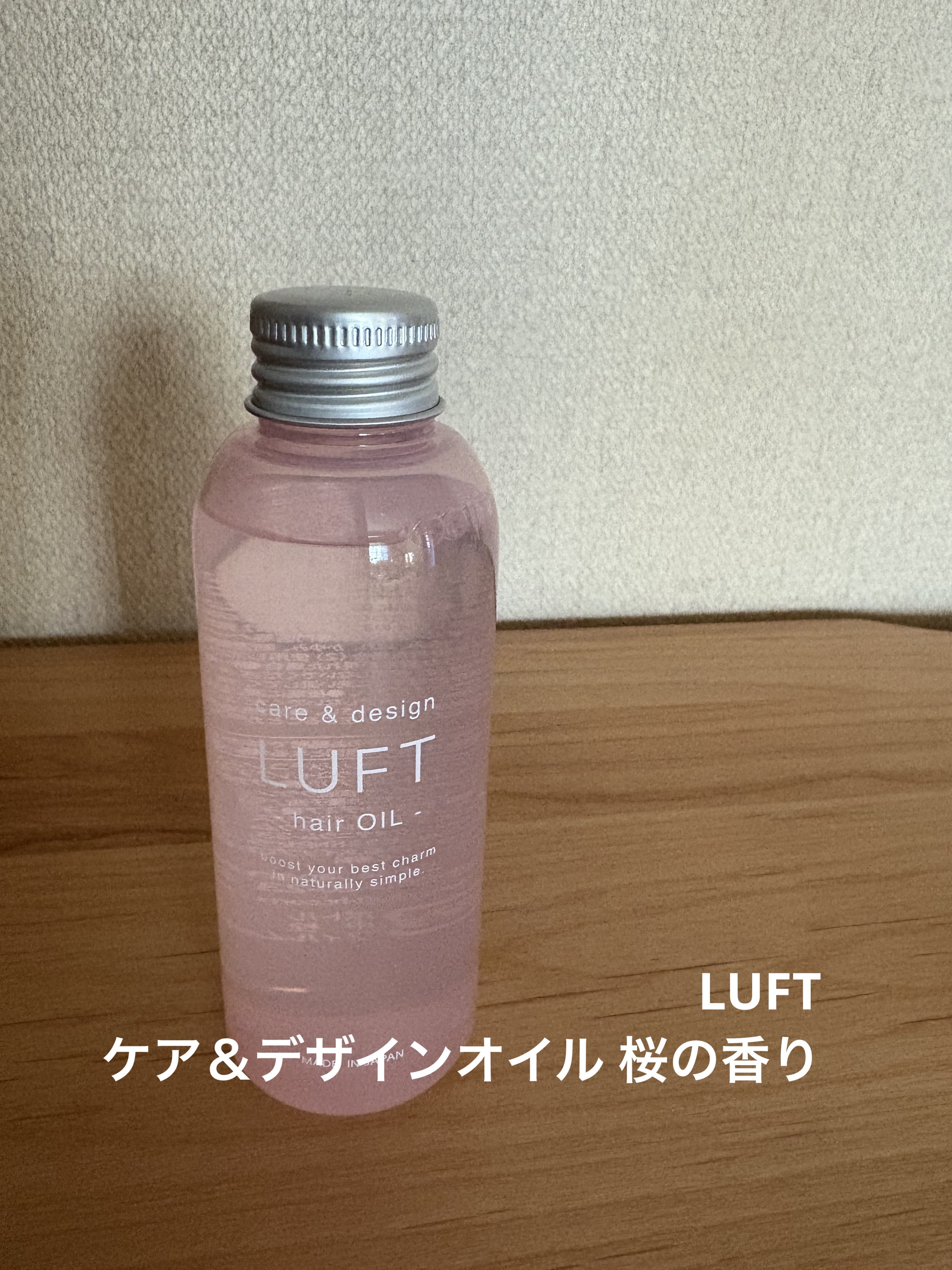 ケア＆デザインオイル 桜の香り/LUFT/ヘアオイルを使ったクチコミ（1枚目）