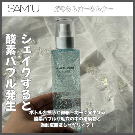 サミュ ガラクトポア オーツートナー/SAM'U/化粧水を使ったクチコミ(2枚目)