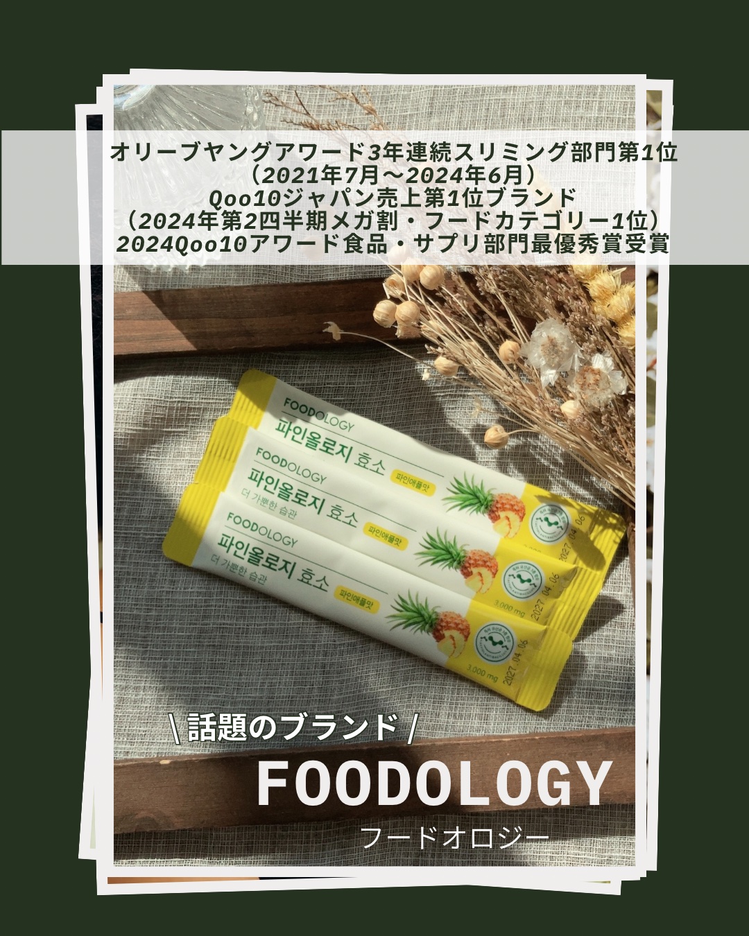 パインオロジー酵素/FOODOLOGY/酵素ドリンクを使ったクチコミ（2枚目）