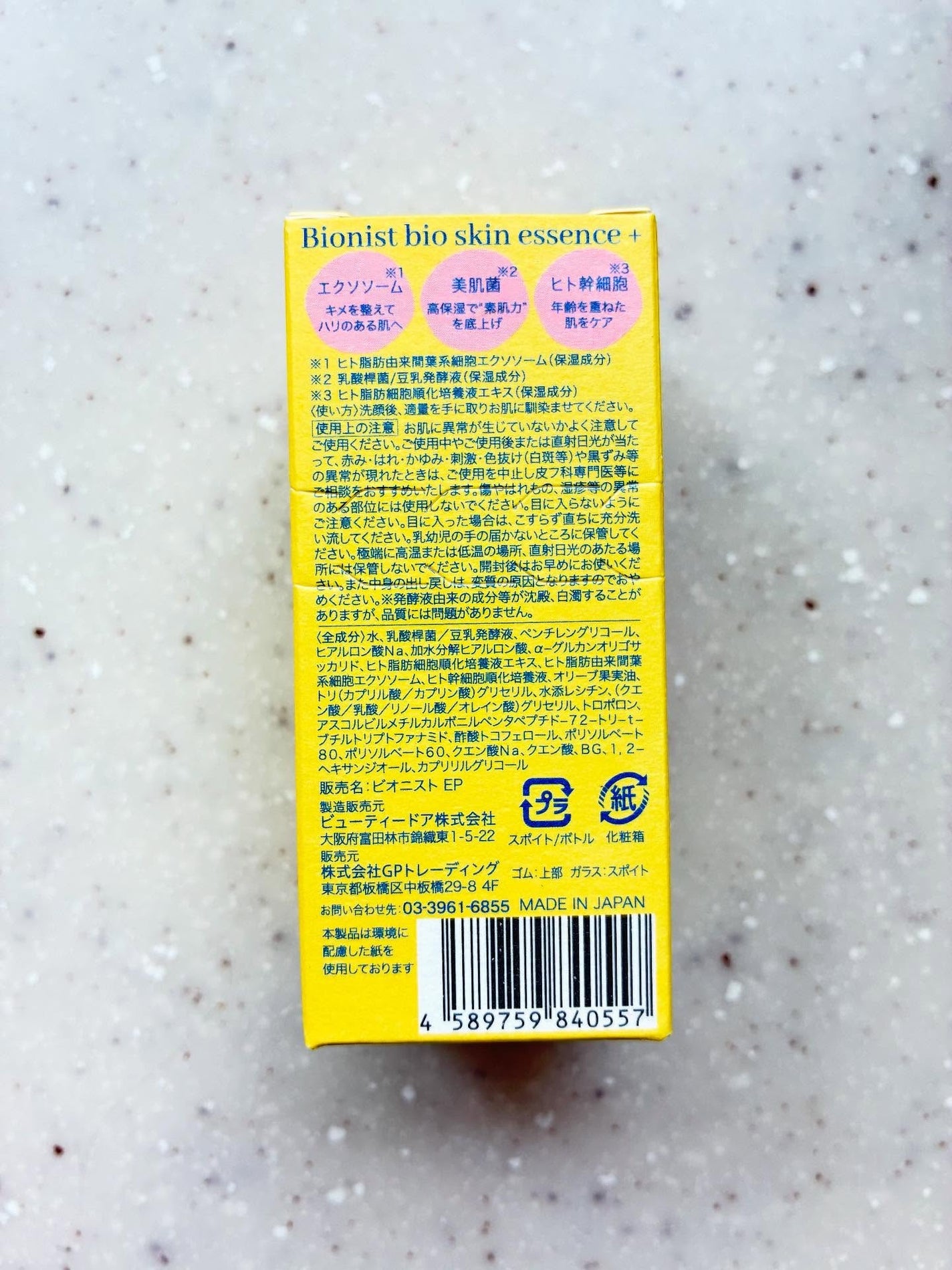 バイオスキンエッセンスプラス/Bionist (ビオニスト)/美容液を使ったクチコミ(5枚目)