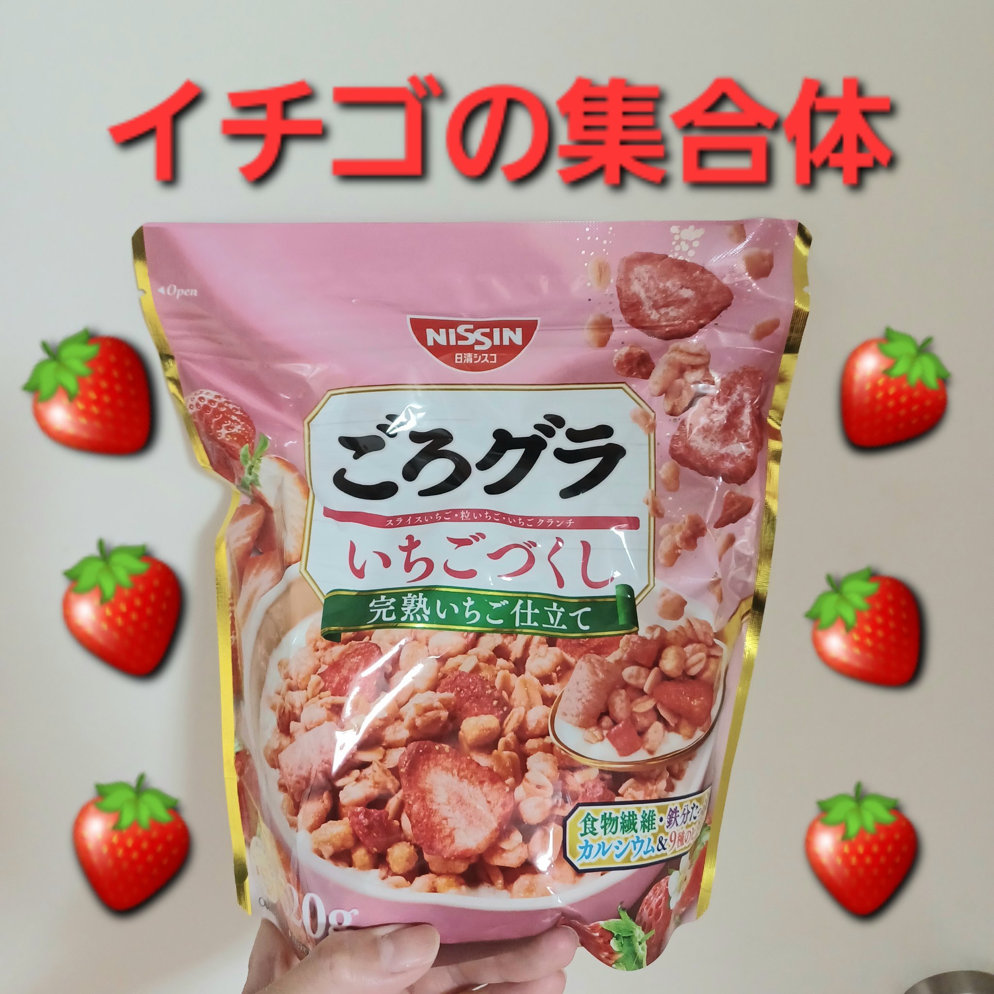 ごろグラ/日清シスコ/グラノーラを使ったクチコミ（1枚目）