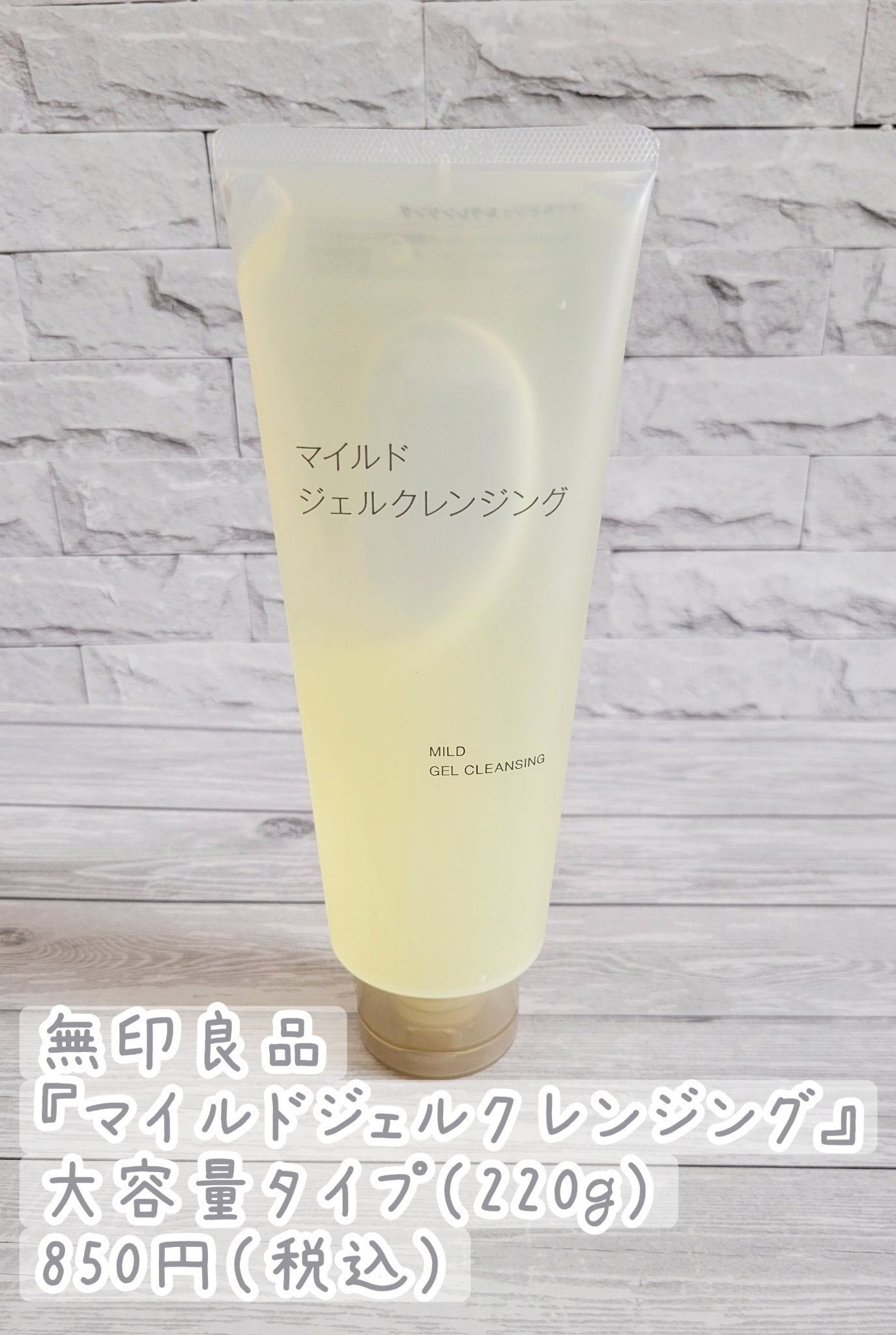 マイルドジェルクレンジング/無印良品/クレンジングジェルを使ったクチコミ(2枚目)