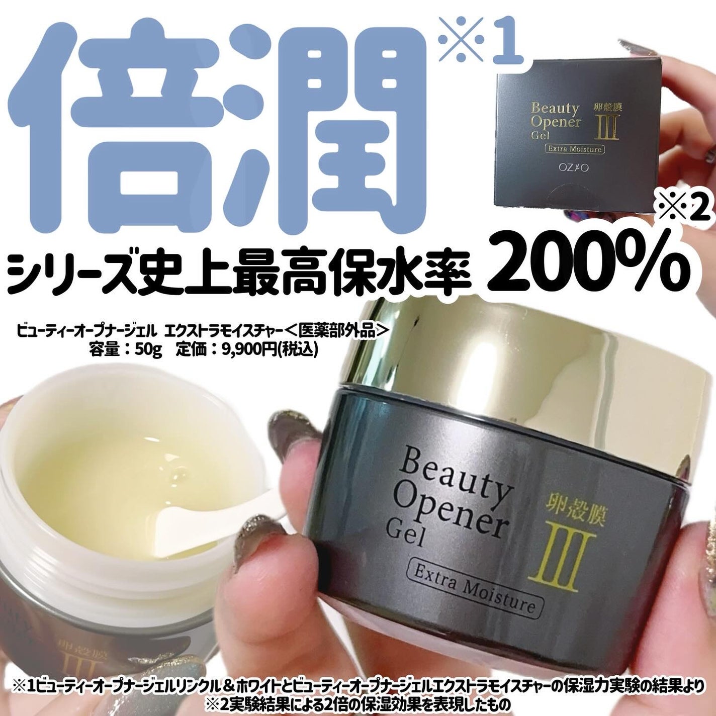 ビューティーオープナージェル エクストラモイスチャー〈医薬部外品〉/オージオ/オールインワン化粧品を使ったクチコミ(1枚目)