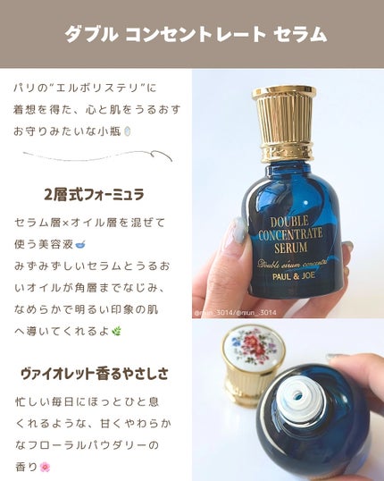 ポール & ジョー ダブル コンセントレート セラム/PAUL & JOE BEAUTE/美容液を使ったクチコミ(2枚目)