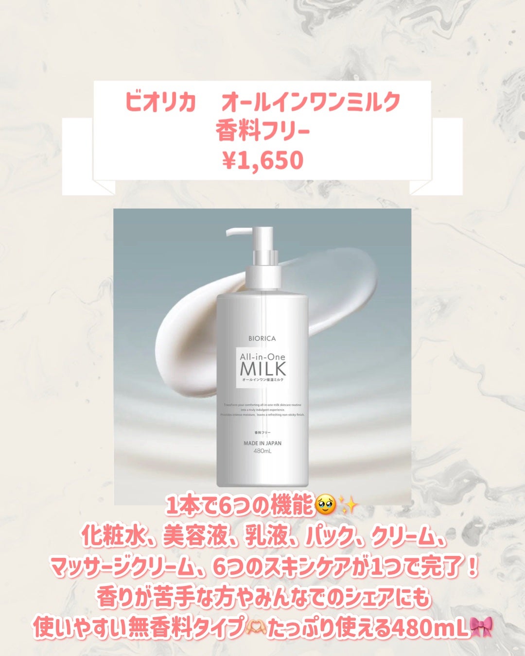 ビオリカ オールインワンミルク(香料フリー)/BIORICA(ビオリカ)/オールインワン化粧品を使ったクチコミ(2枚目)