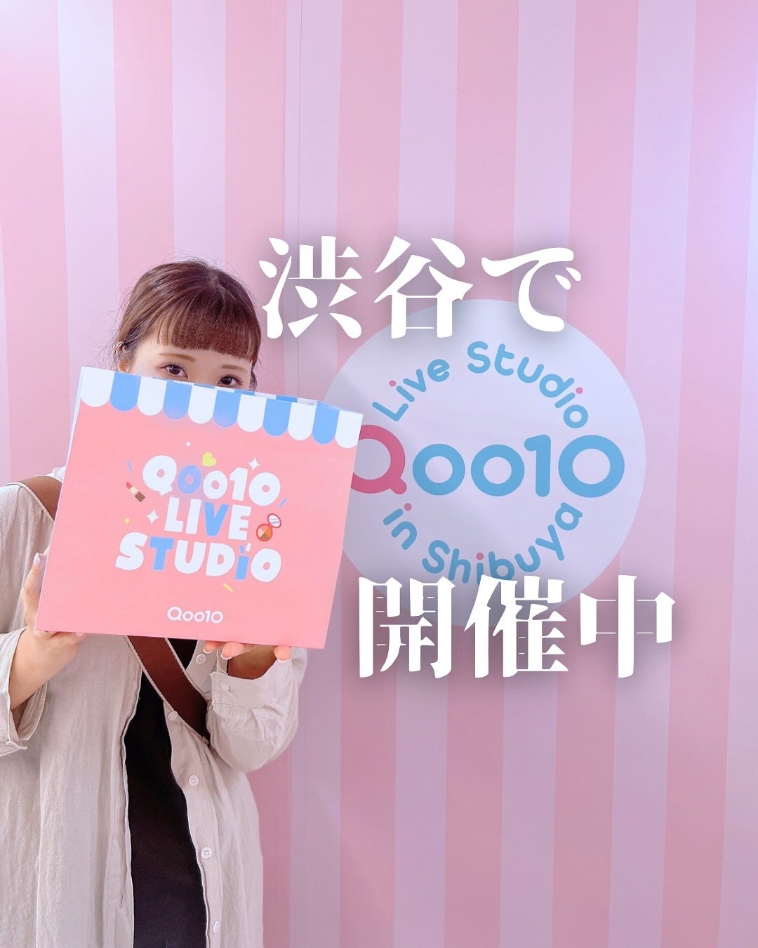 ぽんず。((フォロバ強化中)) on LIPS 「🎁⋆*💛✨Qoo10POPUP参加してきました〜!✨💛渋谷の【..」(1枚目)