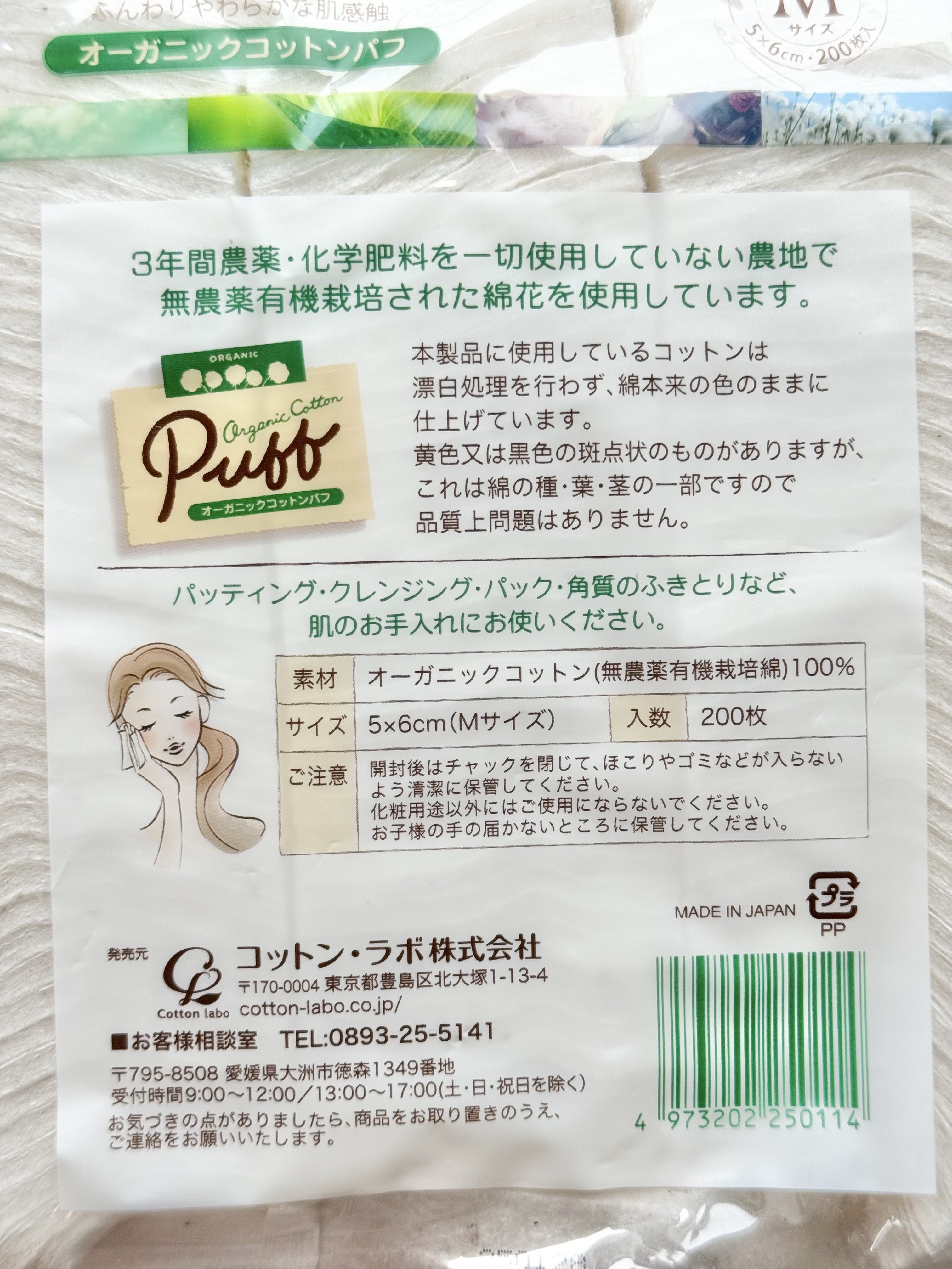 オーガニックコットンパフ/コットン・ラボ/コットンを使ったクチコミ（2枚目）
