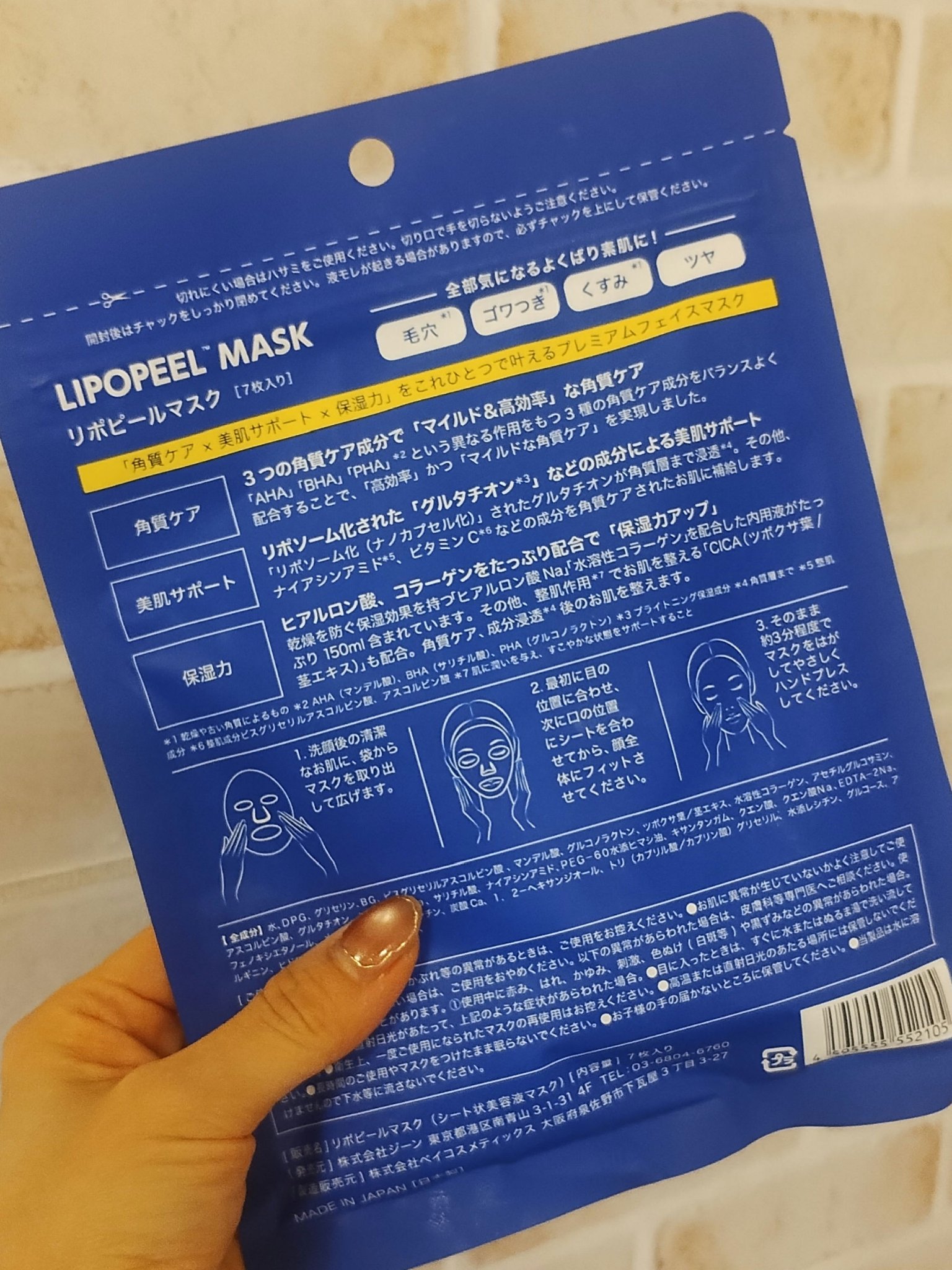  リポピールマスク/LIPOPEEL/シートマスク・パックを使ったクチコミ（2枚目）