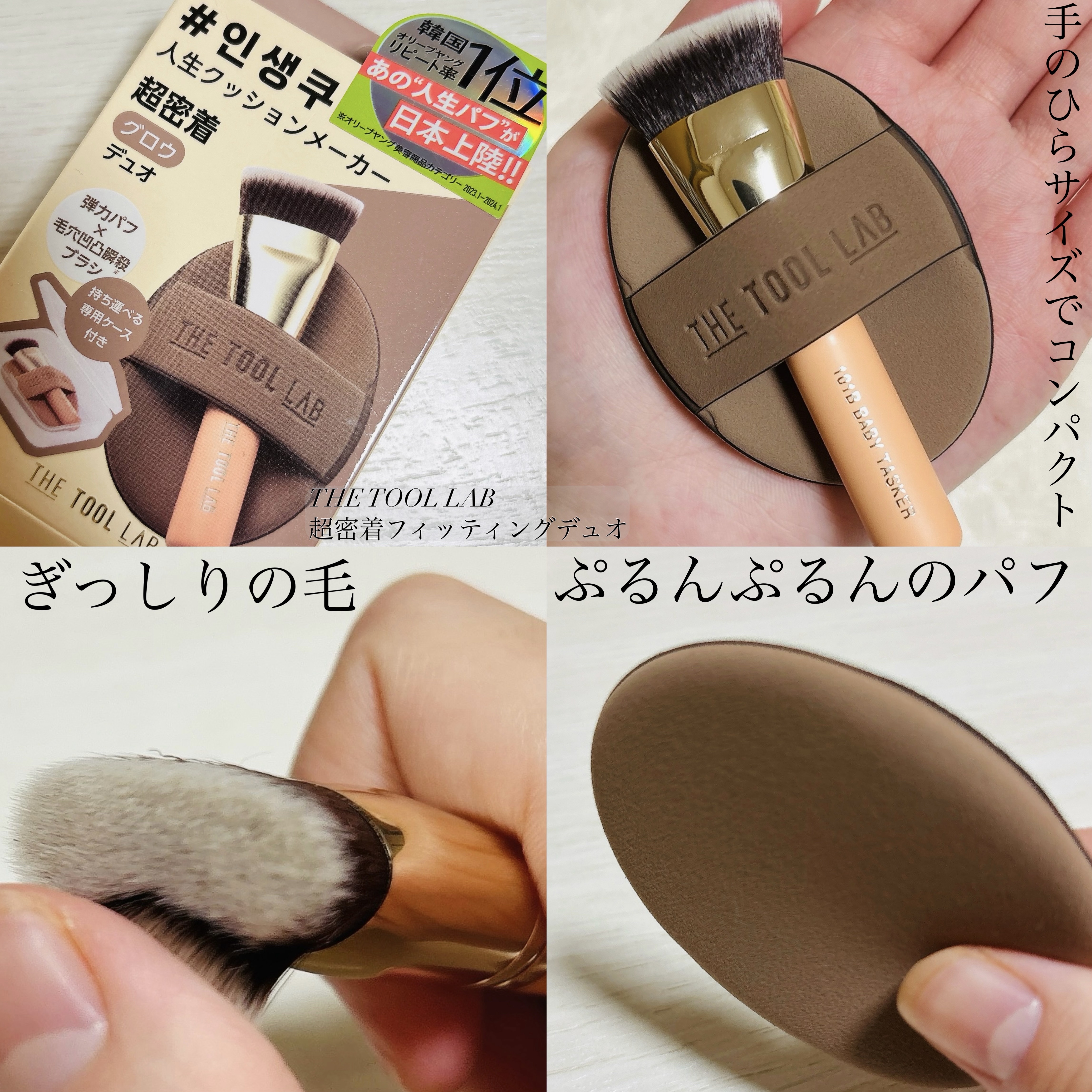 超密着フィッティングデュオ/THE TOOL LAB/その他キットセットを使ったクチコミ（2枚目）