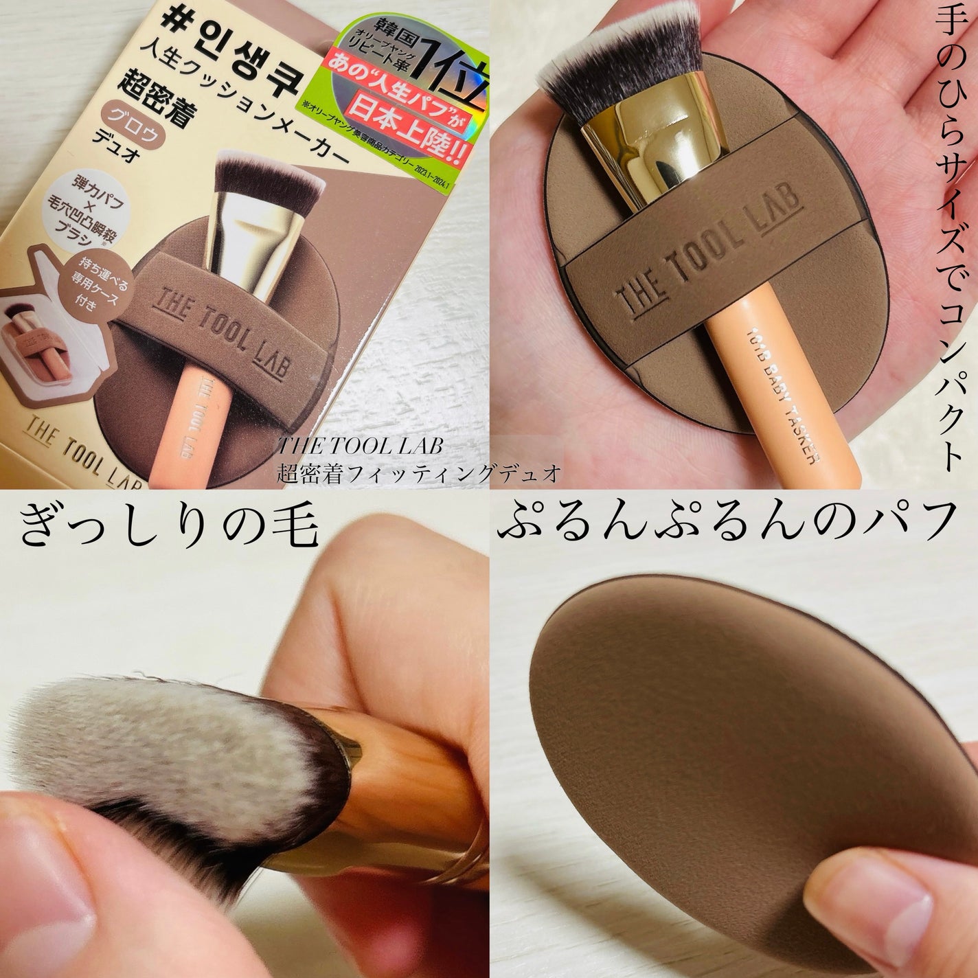 超密着フィッティングデュオ/THE TOOL LAB/その他キットセットを使ったクチコミ(2枚目)