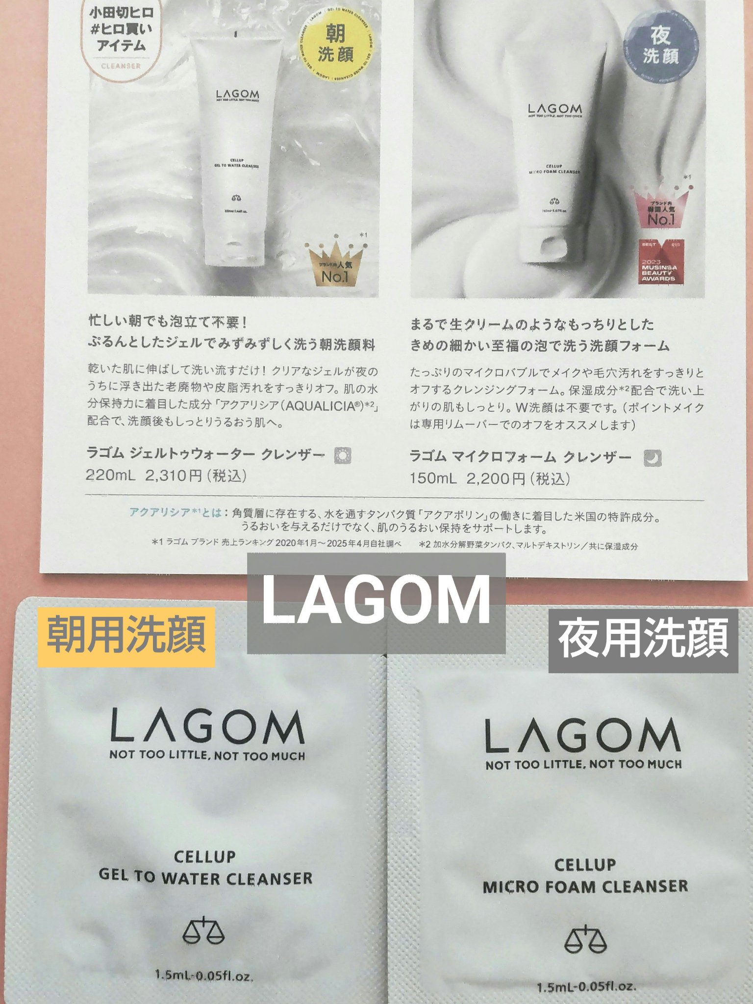 ラゴム ジェルトゥウォーター クレンザー(朝用洗顔)/LAGOM /その他洗顔料を使ったクチコミ（1枚目）