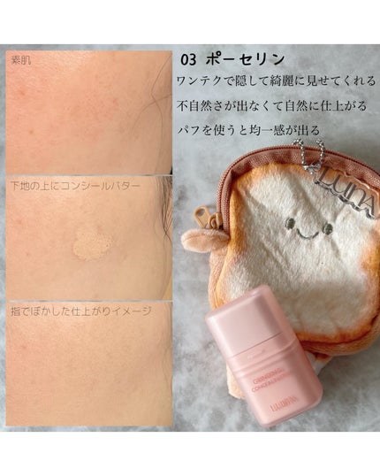 グラインディングコンシールバター/LUNA/クリームコンシーラーを使ったクチコミ(4枚目)