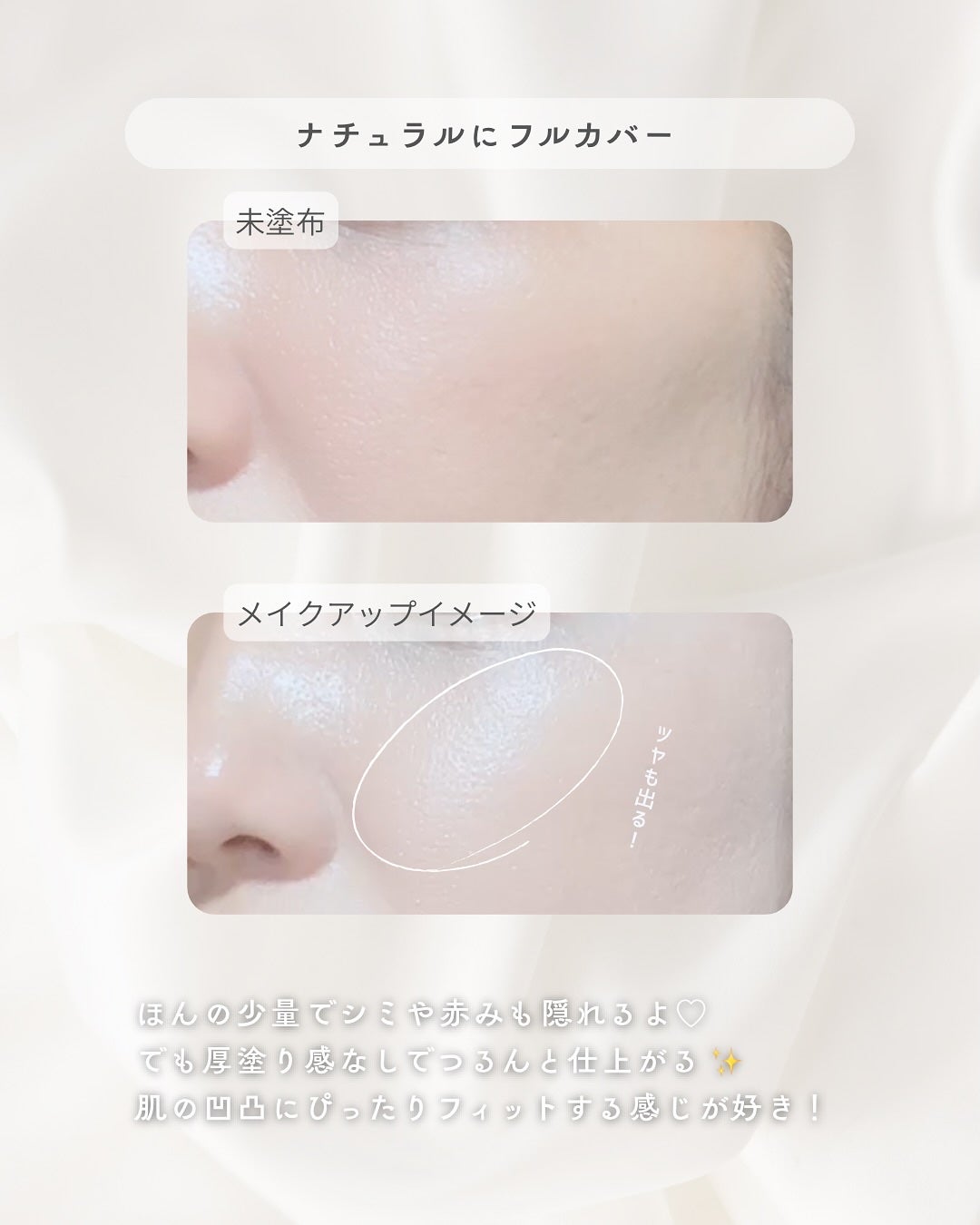 セラムフィット スキニー グローリキッドファンデーション/ByUR/リキッドファンデーションを使ったクチコミ(3枚目)