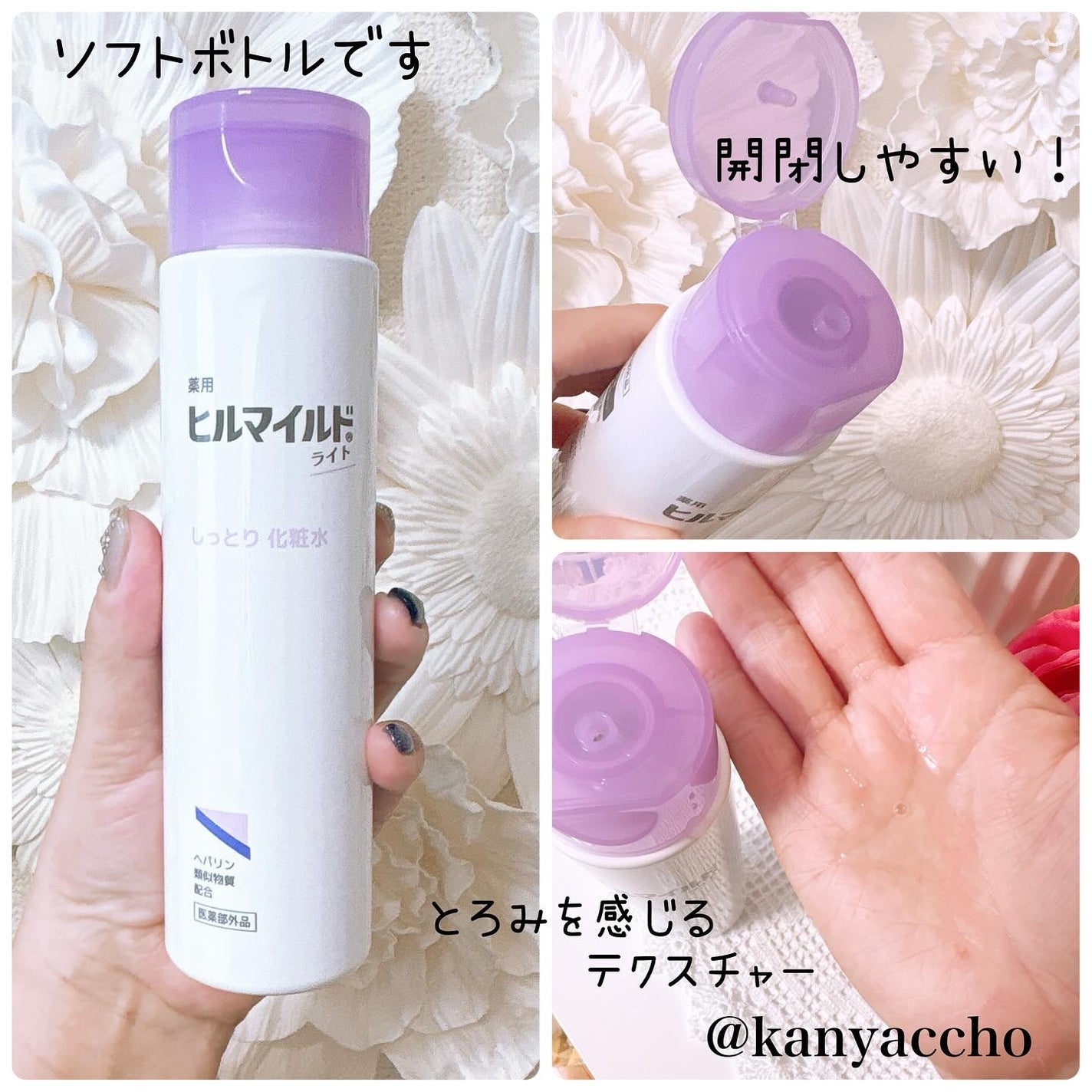 ヒルマイルドライトしっとり化粧水/健栄製薬/化粧水を使ったクチコミ(2枚目)