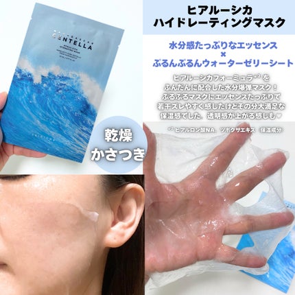 センテラ ウォーターゲルシートアンプルマスク/SKIN1004/シートマスク・パックを使ったクチコミ(5枚目)