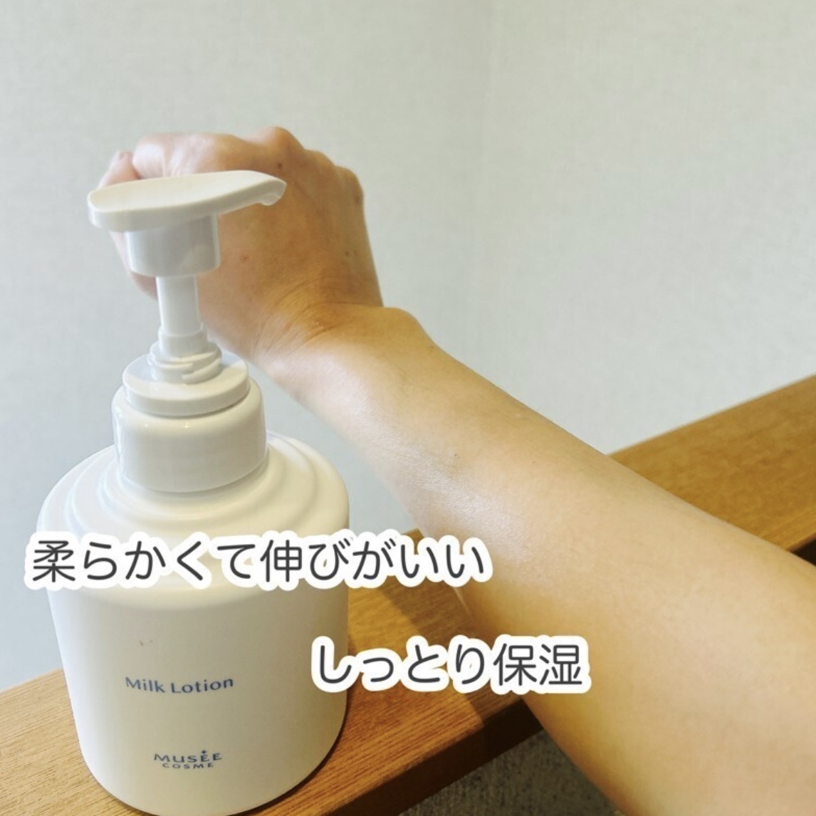 ミュゼコスメ ミルクローション/ミュゼコスメ/ボディミルクを使ったクチコミ（3枚目）
