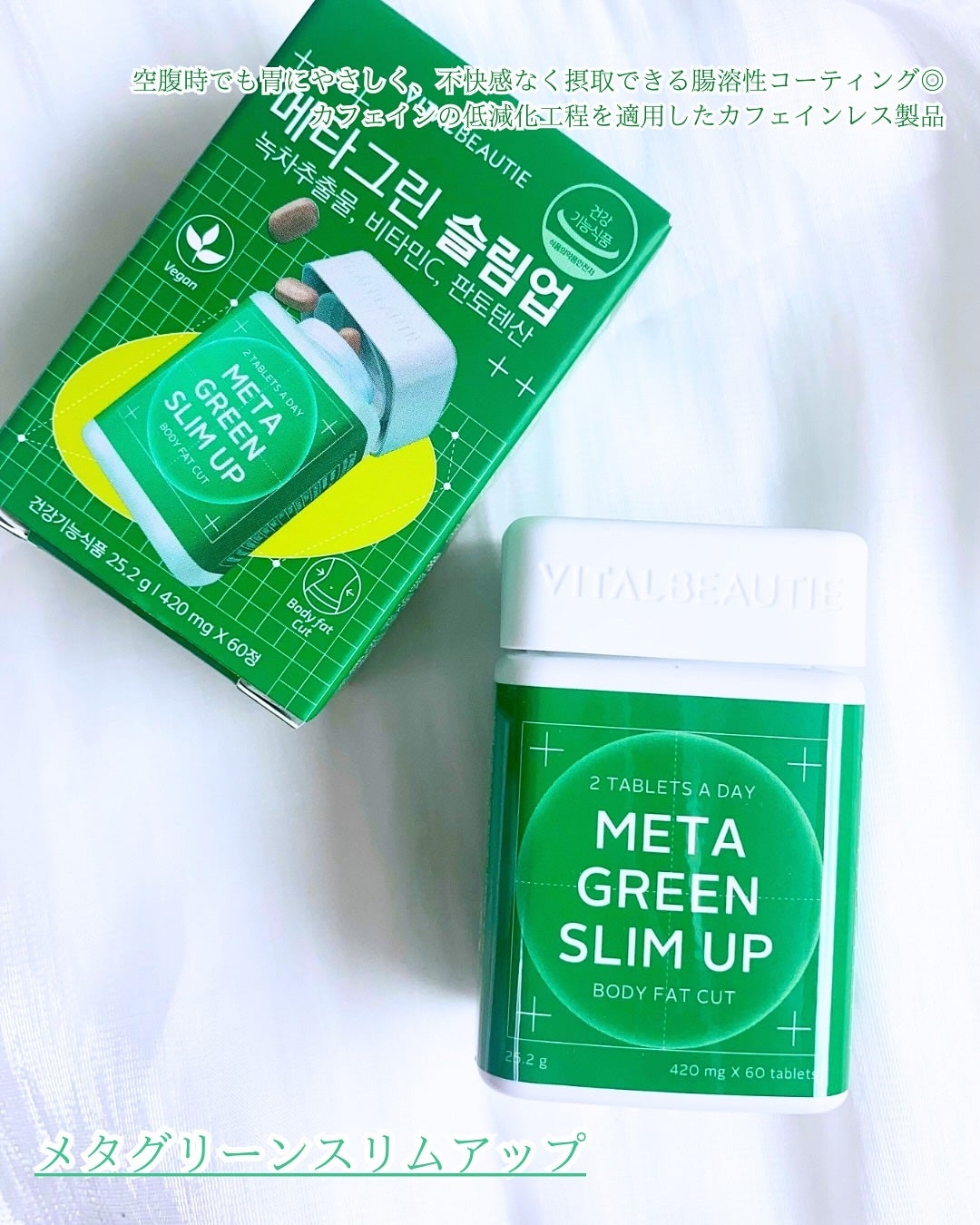 メタグリーンスリムアップ/VITALBEAUTIE/ボディサプリメントを使ったクチコミ(2枚目)