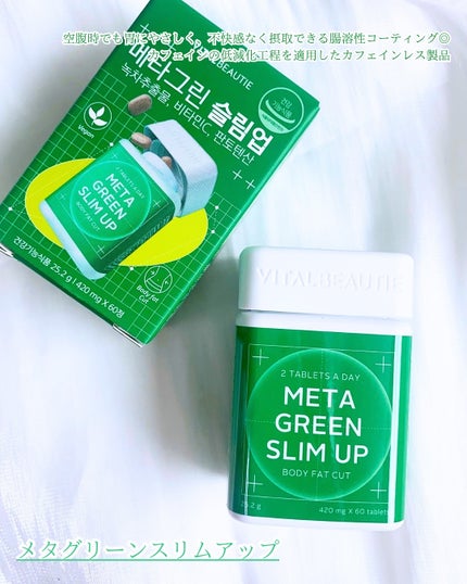 メタグリーンスリムアップ/VITALBEAUTIE/ボディサプリメントを使ったクチコミ(2枚目)