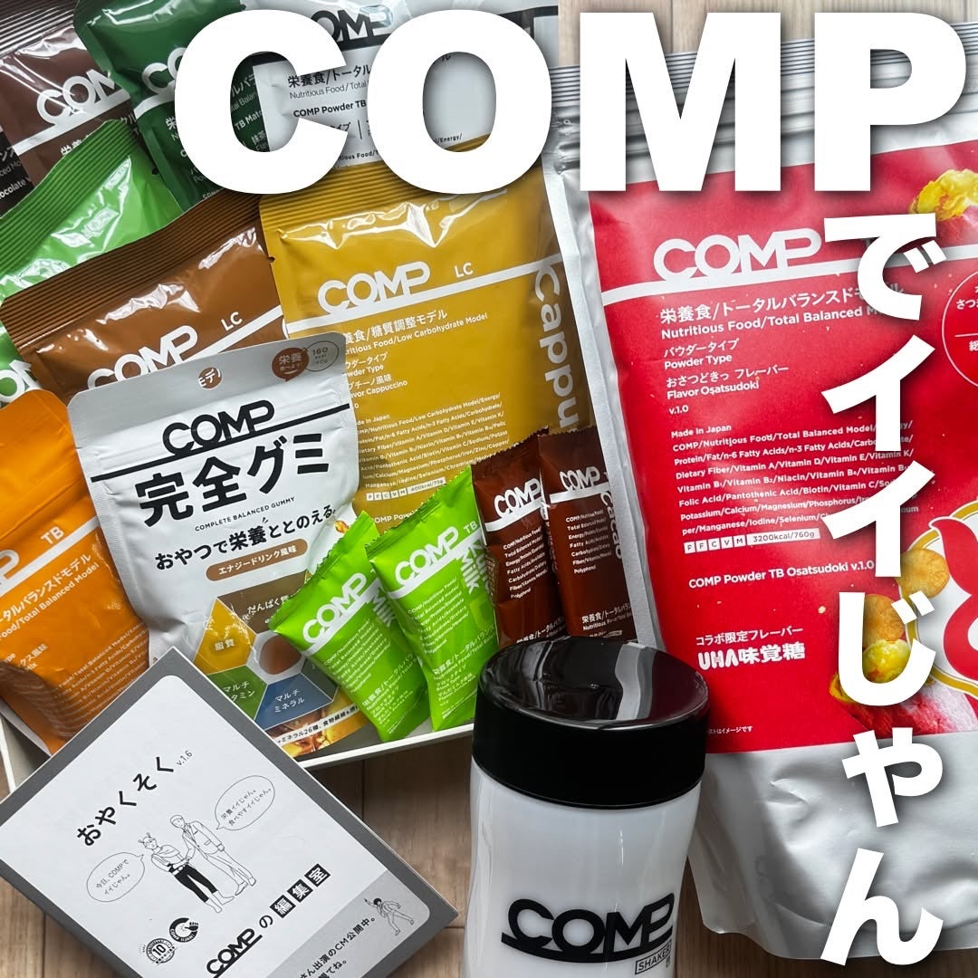 COMP Powder TB v.5.1/COMP/ドリンクを使ったクチコミ(1枚目)