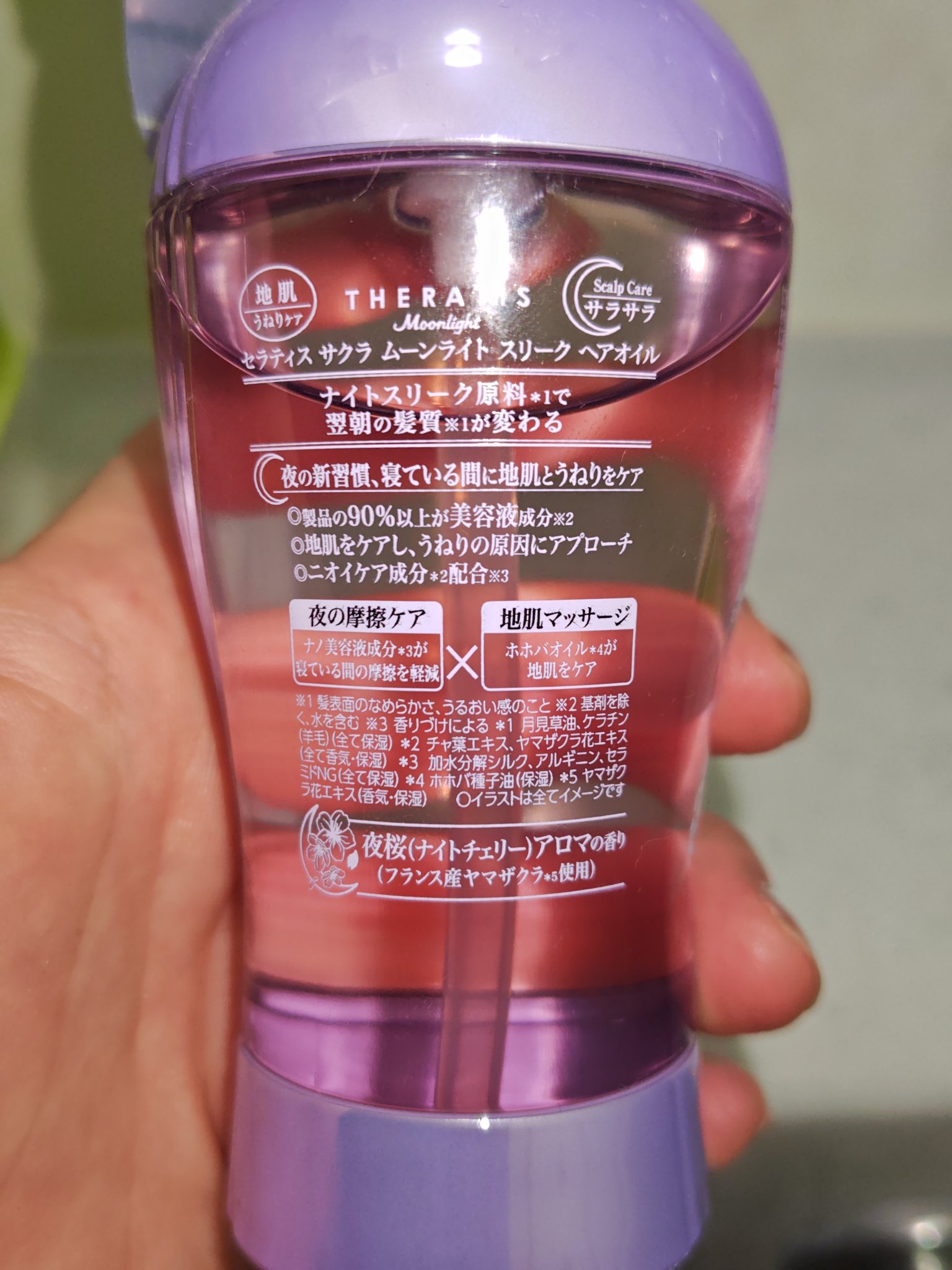 セラティス サクラ ムーンライト スリーク ヘアオイル/THERATIS/ヘアオイルを使ったクチコミ（3枚目）